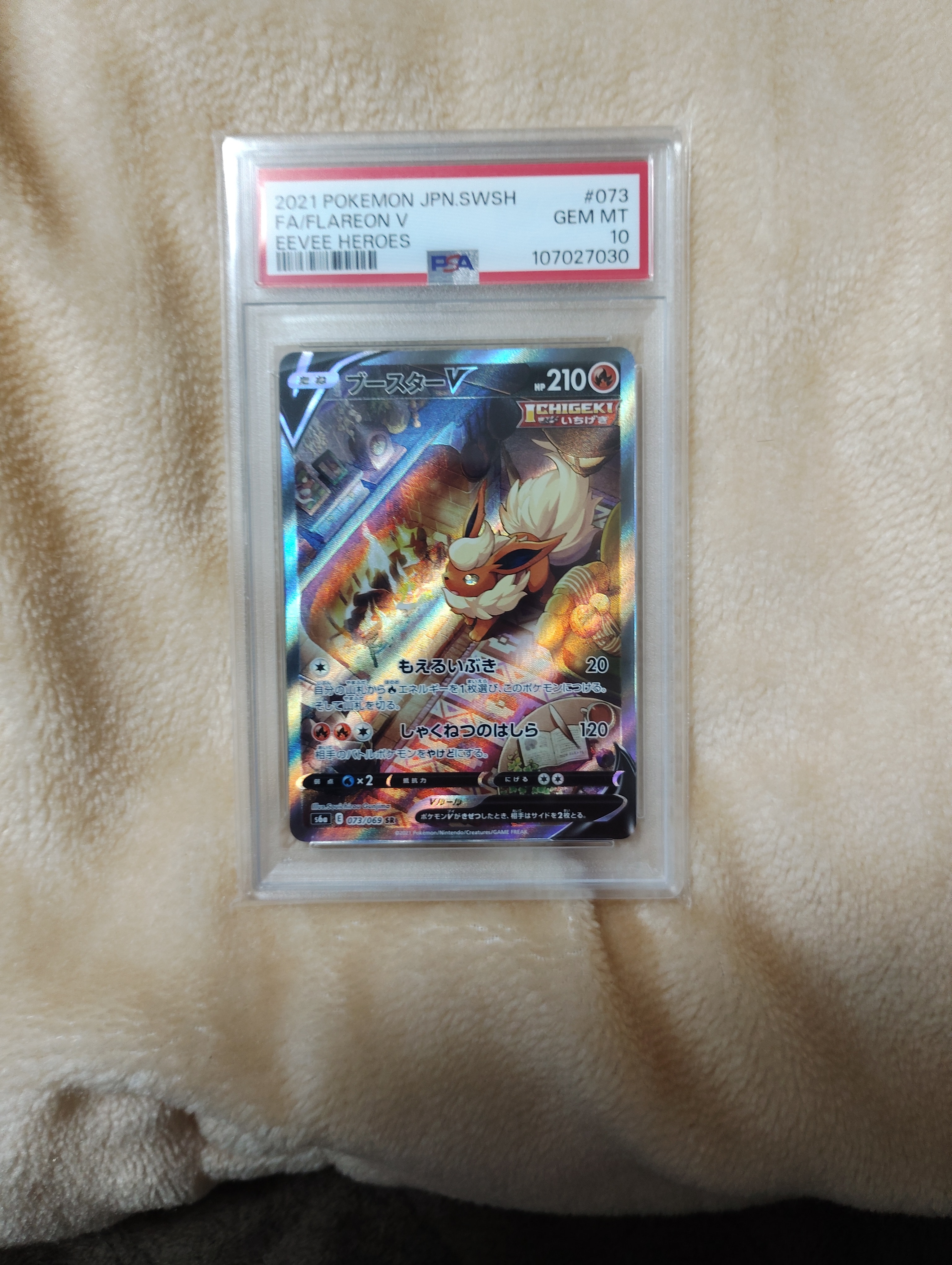 ブースターV SR: SA[S6a 073/069](強化拡張パック「イーブイヒーローズ」)