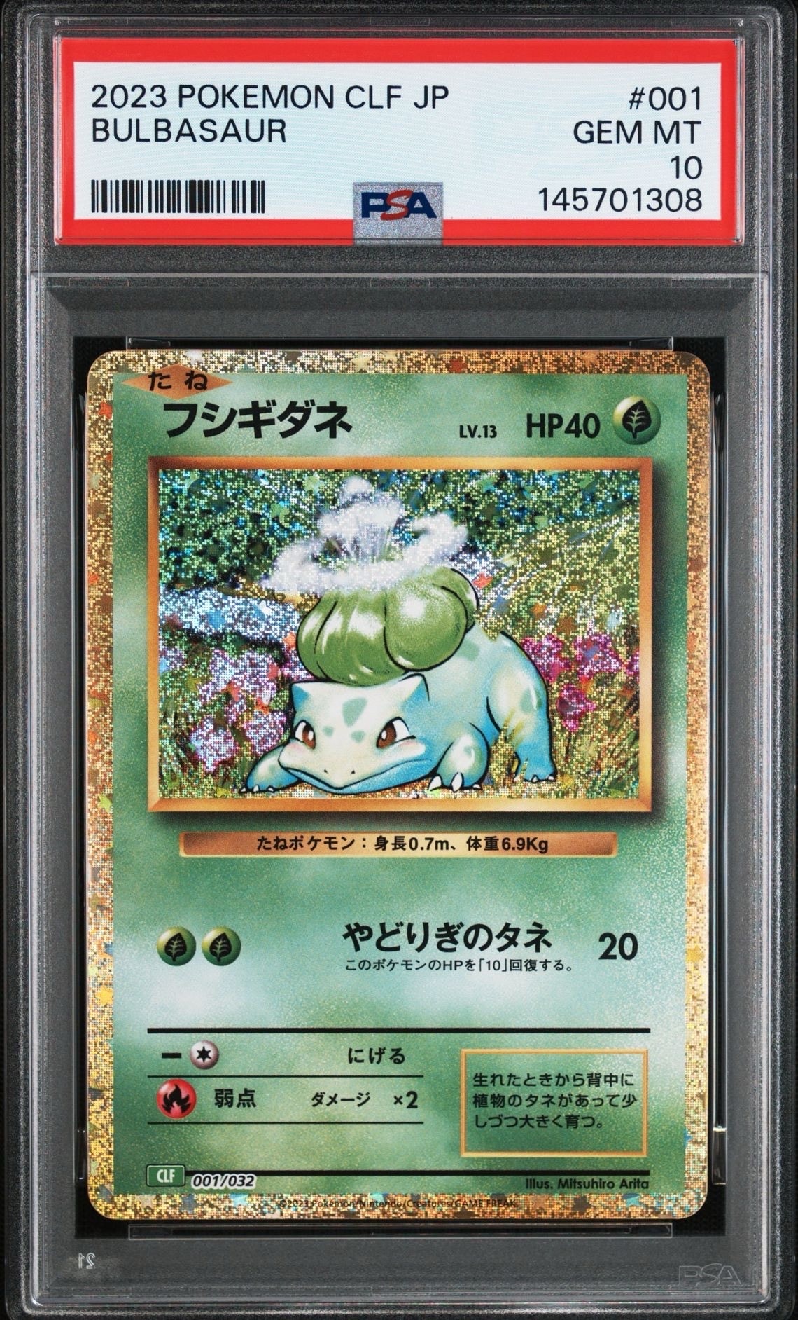フシギダネ [CLF 001/032](ポケモンカードゲーム Classic)