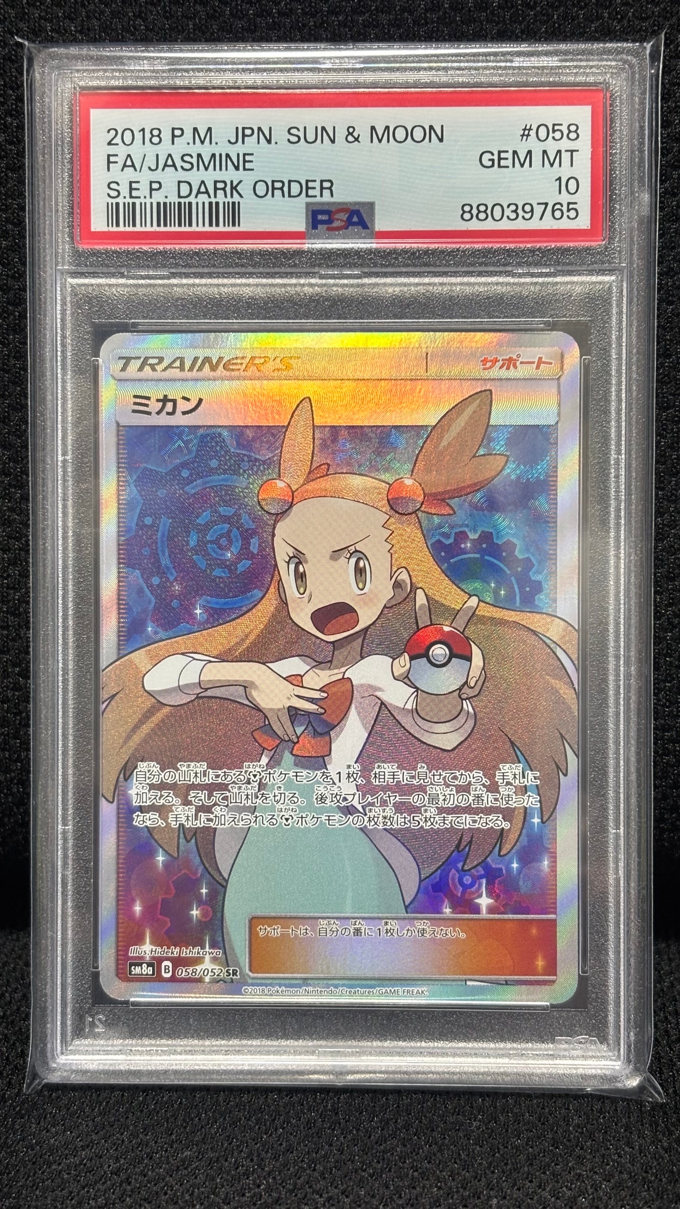 PSA10】ミカン SR[SM8a 058/052](強化拡張パック「ダークオーダー」) 1