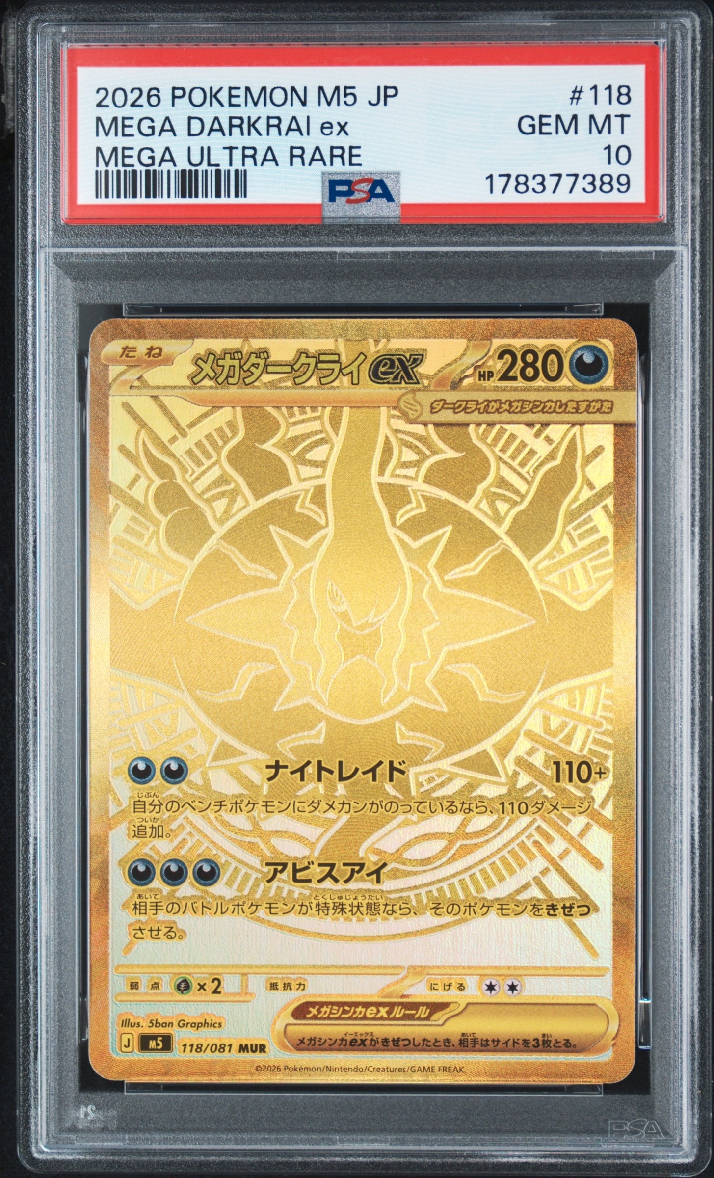 メガダークライex MUR [M5 118/081](拡張パック「アビスアイ」)通販