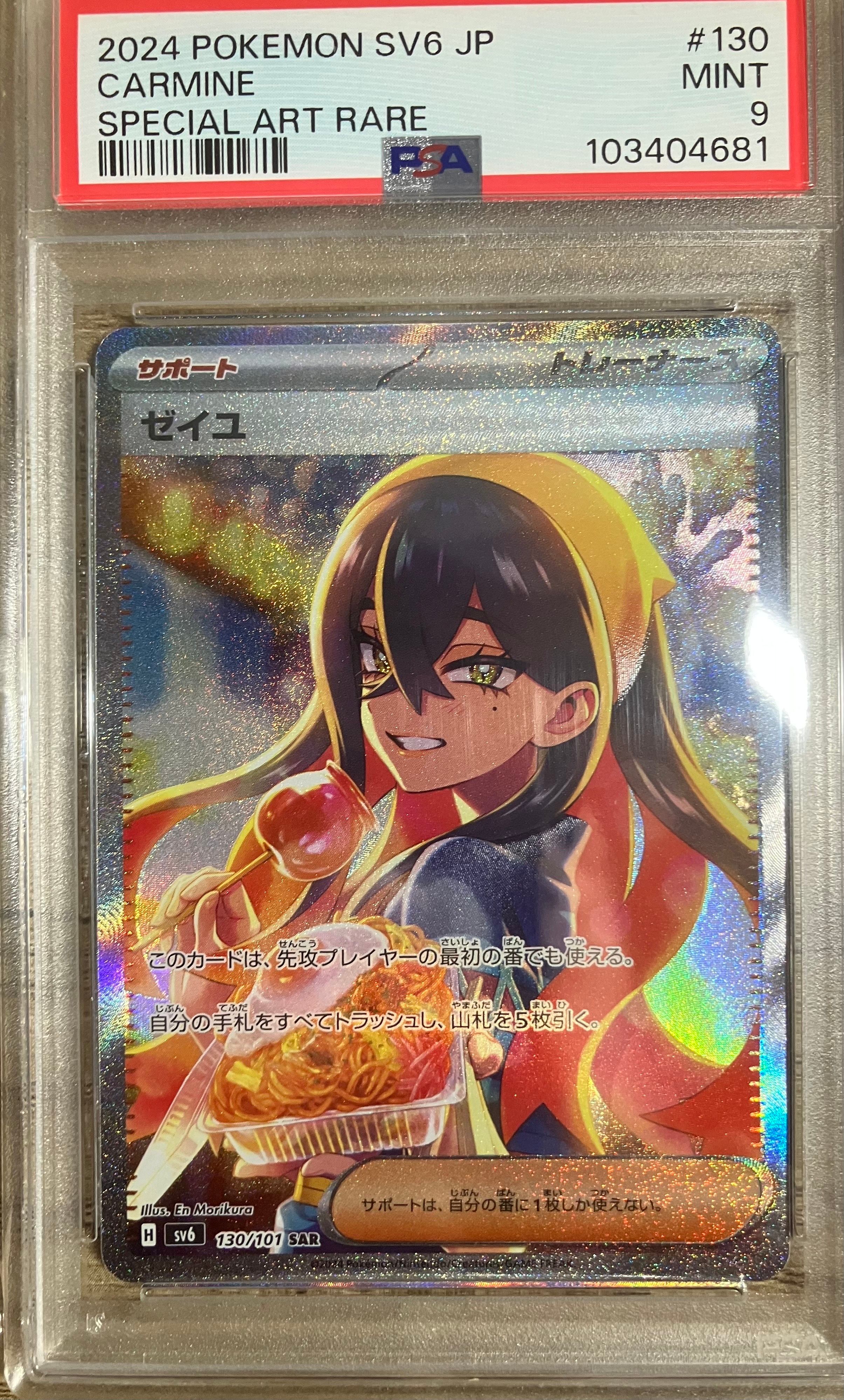 ゼイユ SAR [SV6 130/101](拡張パック「変幻の仮面」)