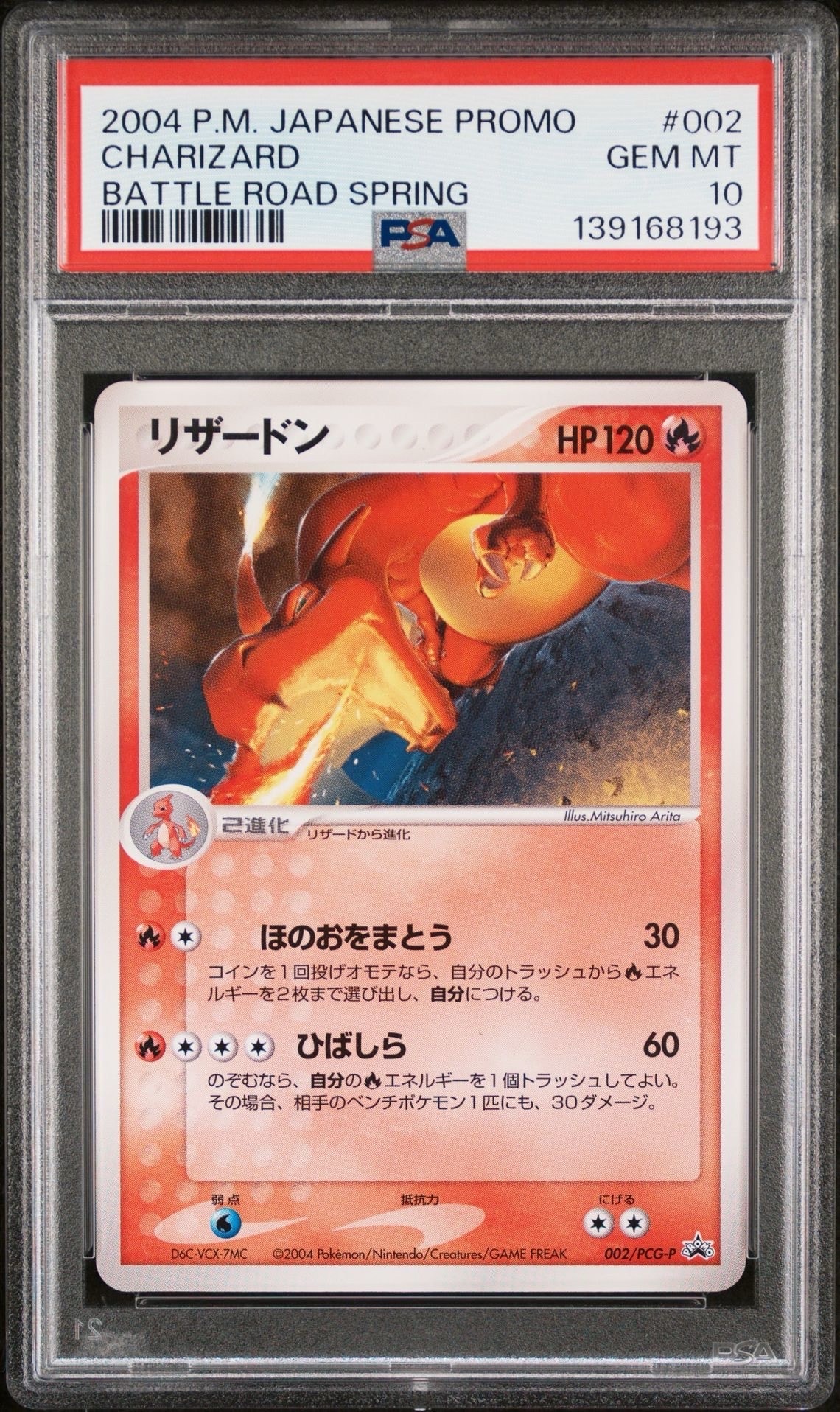 PSA10】リザードン P [PCG-P 002](プロモーションカード「バトルロード