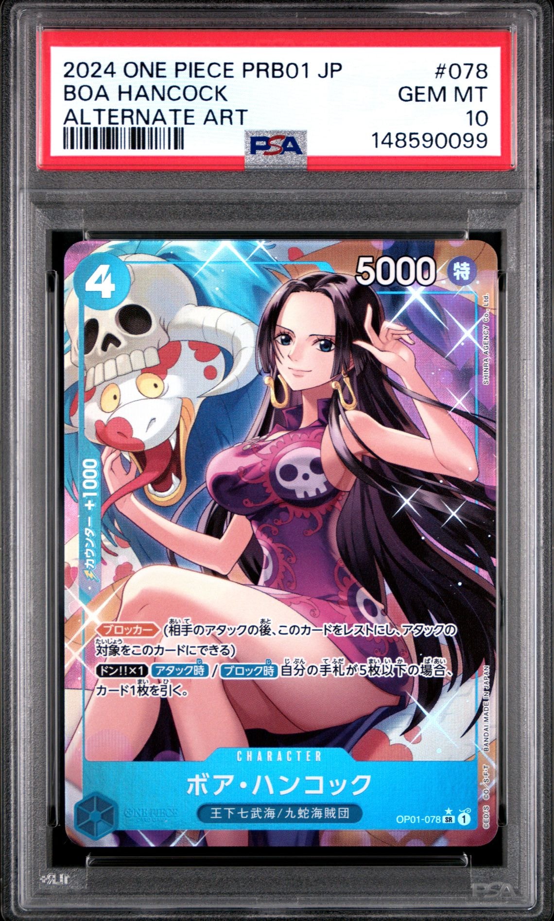 PSA10】ボア・ハンコック SR-SPC [OP01-078] (ブースターパック 謀略の