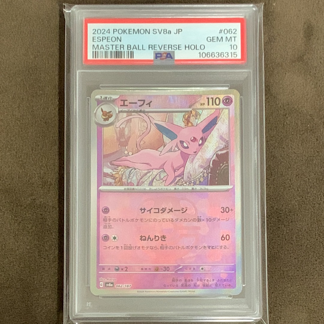 エーフィ :マスターボールミラー [SV8a 062/187](ハイクラスパック「テラスタルフェスex」)