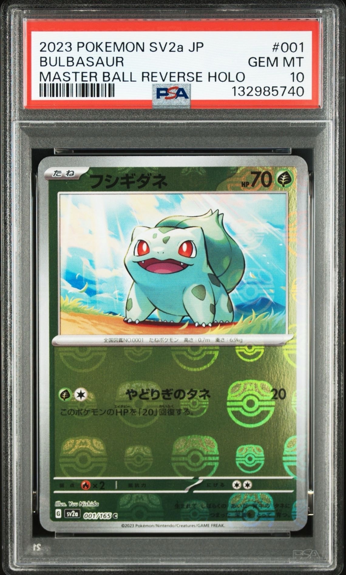フシギダネ C: マスターボールミラー[SV2a 001/165](強化拡張パック「ポケモンカード151」)