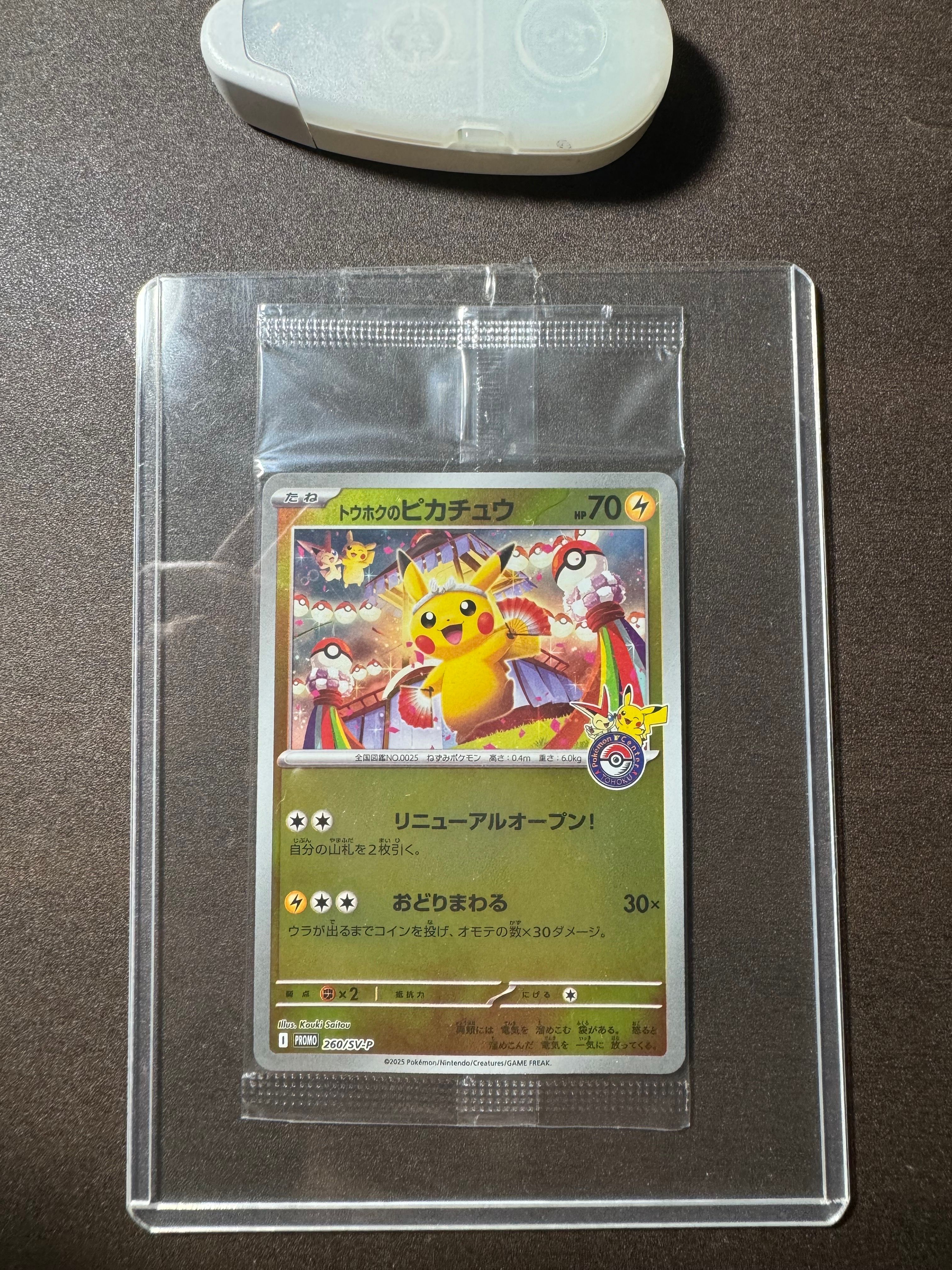 トウホクのピカチュウ P [SV-P 260](スペシャルBOX「ポケモンセンタートウホク」)