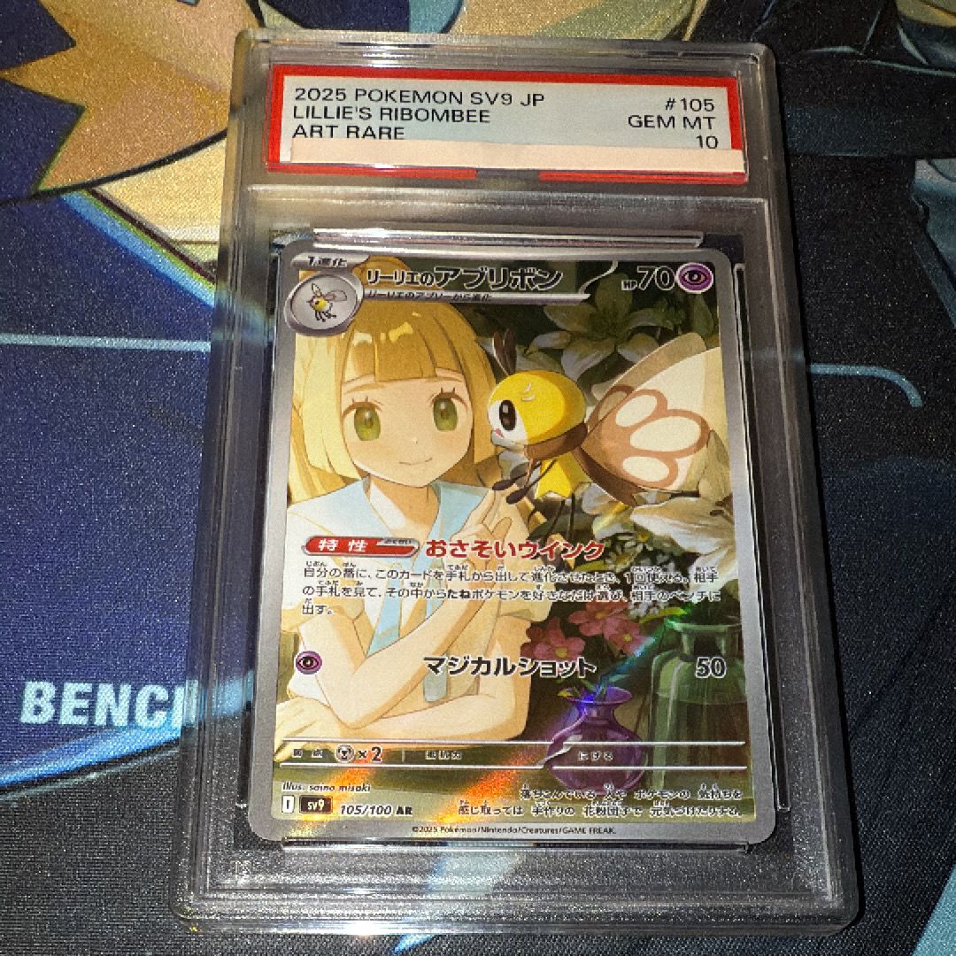 リーリエのアブリボン AR [SV9 105/100](拡張パック「バトルパートナーズ」)