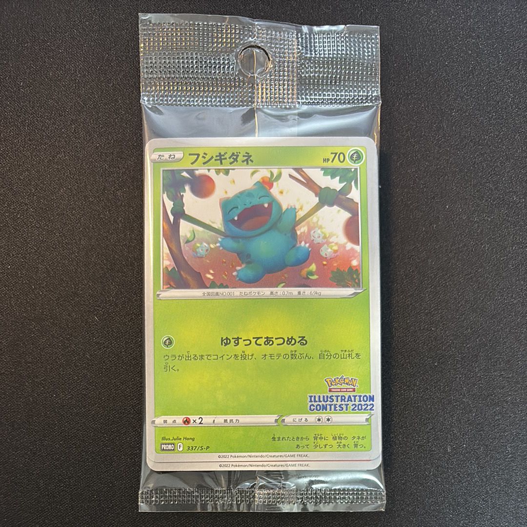 フシギダネ & ウインディ & ゲッコウガ [S-P 337 / S-P 338 / S-P 339](プロモーションカード「ポケモンセンター・ポケモンストア・ポケモンセンターオンライン2000円以上購入特典」) 未開封パック