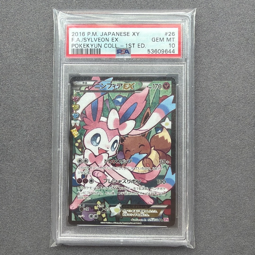 ニンフィアEX RR :1ED [CP3 026/032](コンセプトパック「ポケキュンコレクション」) エラー修正版