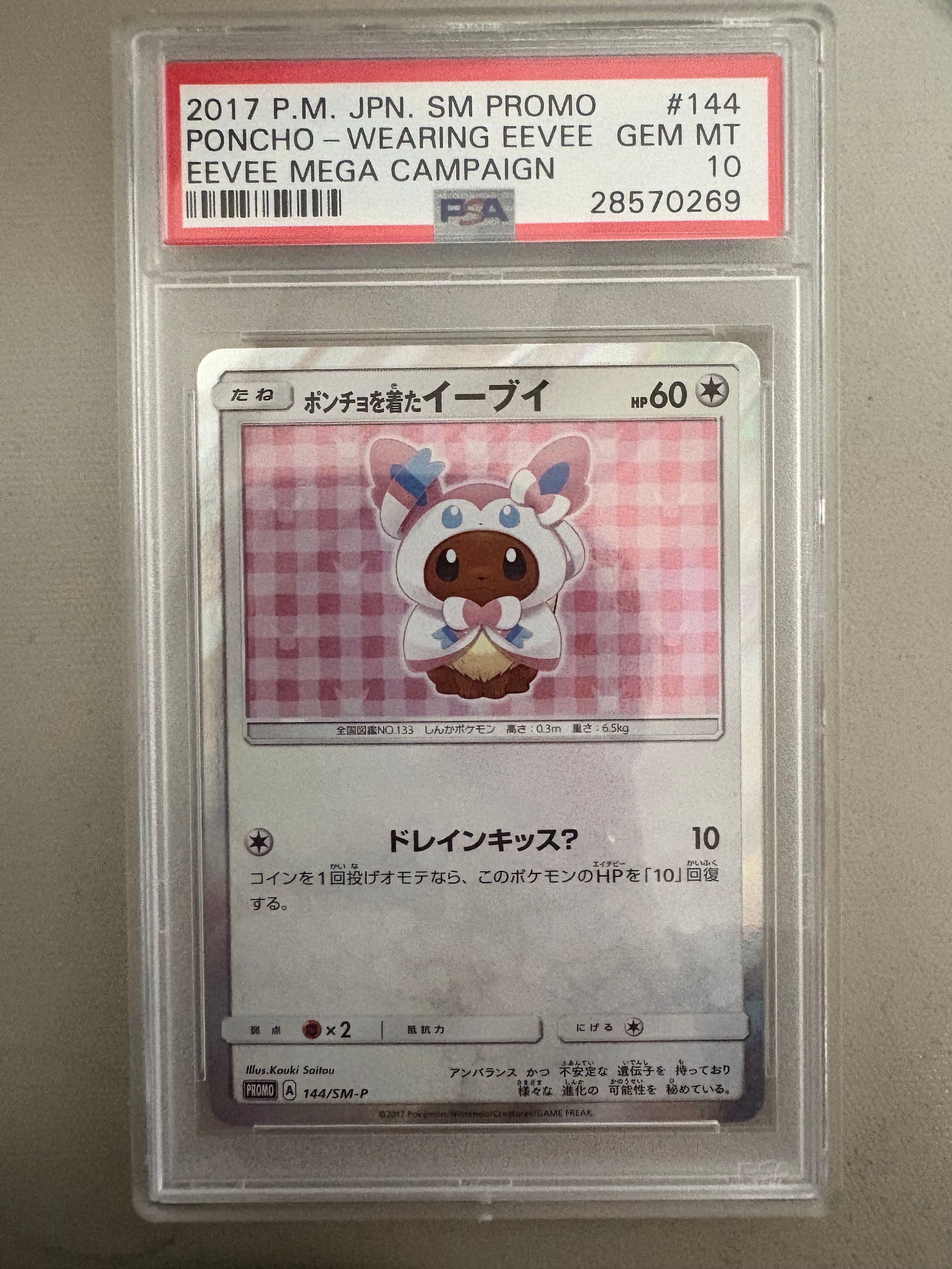 ポンチョを着たイーブイ: プロモ[SM-P 144](プロモーションカード「SM-P」)