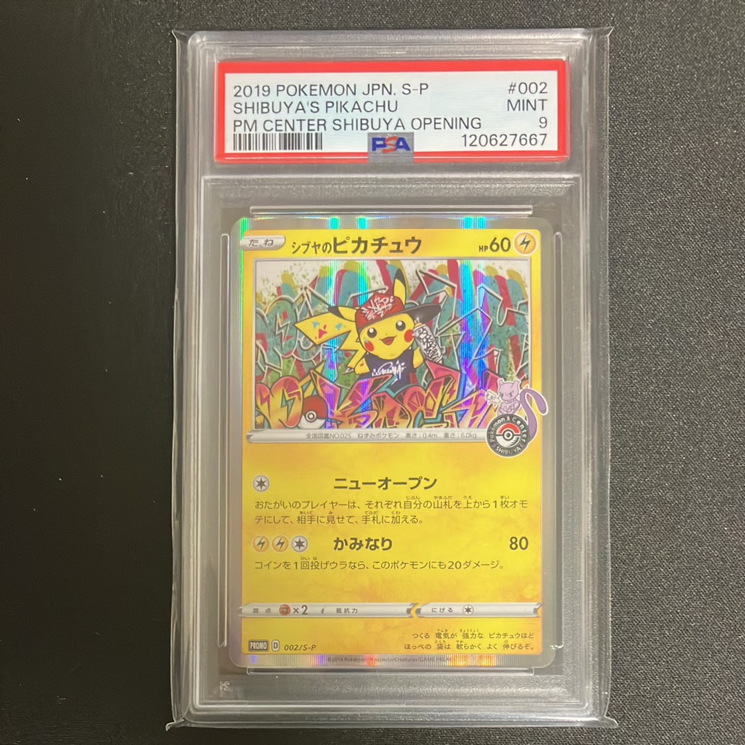シブヤのピカチュウ: プロモ[S-P 002](プロモーションカード「S-P」)の