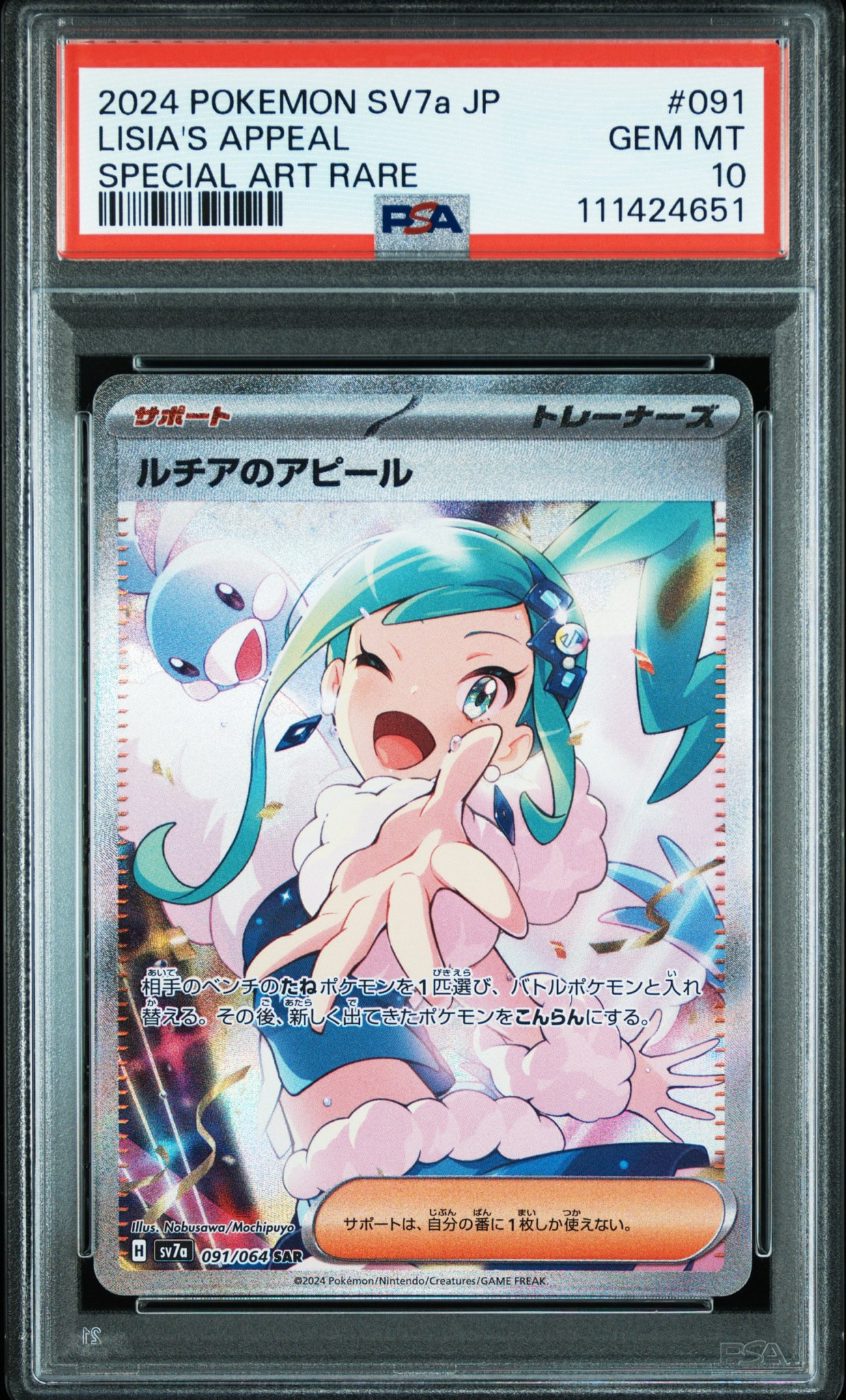 ルチアのアピール SAR [SV7a 091/064](強化拡張パック「楽園ドラゴーナ