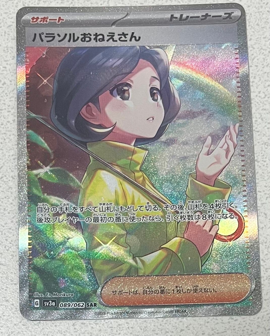 パラソルおねえさん SAR[SV3a 089/062](強化拡張パック「レイジングサーフ」)