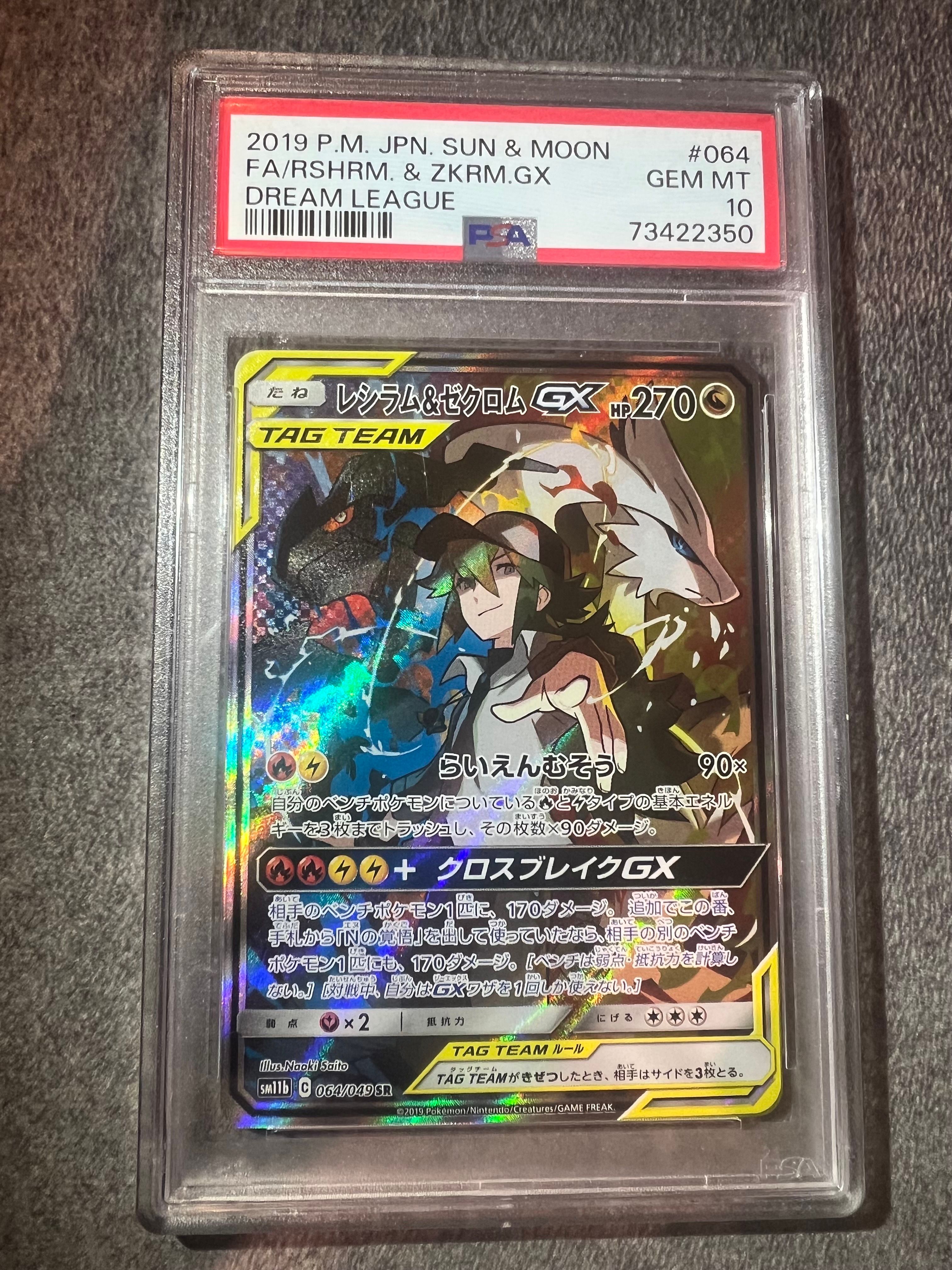 レシラム&ゼクロムGX (N) SR :SA [SM11b 064/049](強化拡張パック「ドリームリーグ」)
