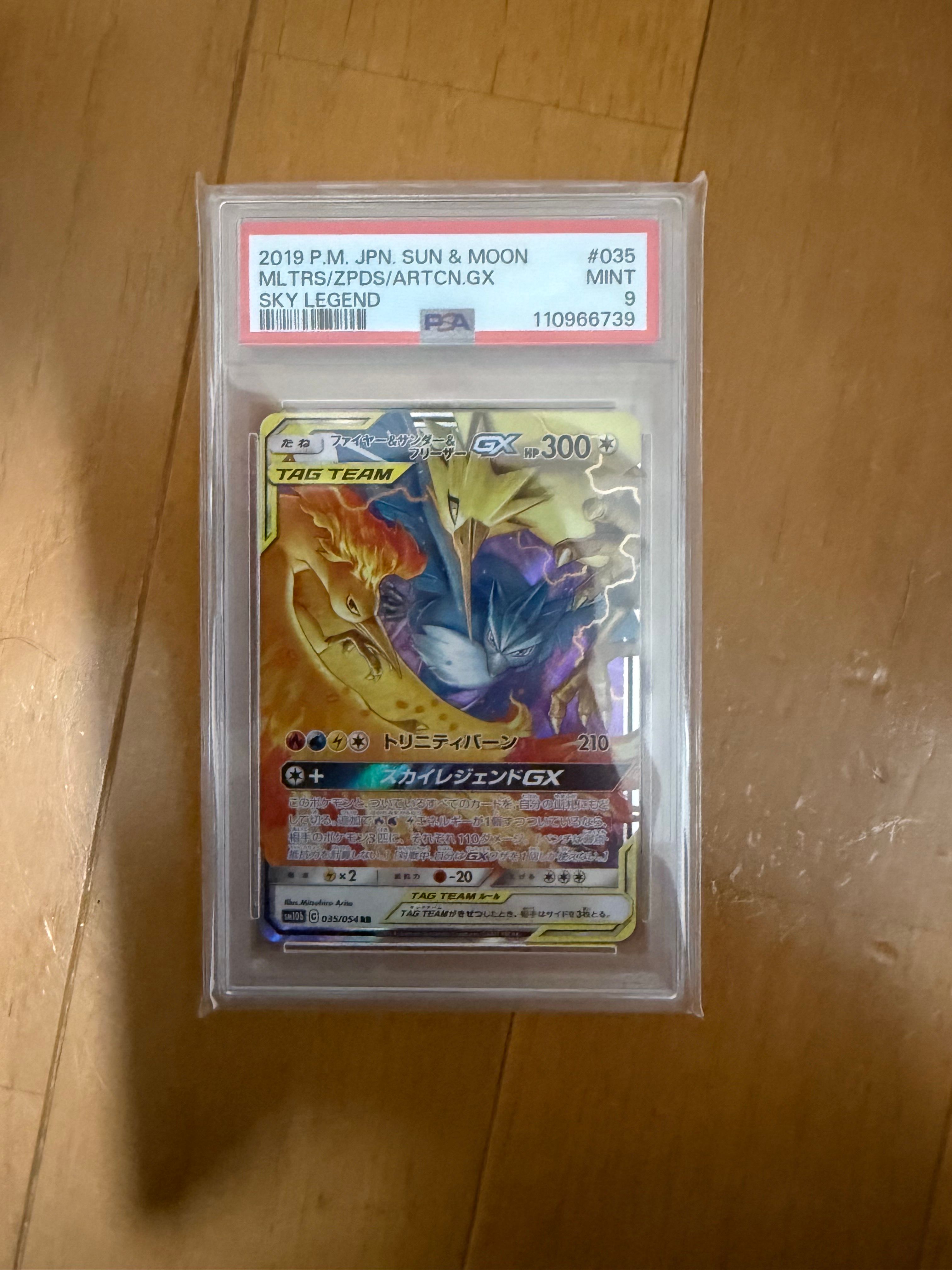 ファイヤー&サンダー&フリーザーGX RR [SM10b 035/054](強化拡張パック「スカイレジェンド」)