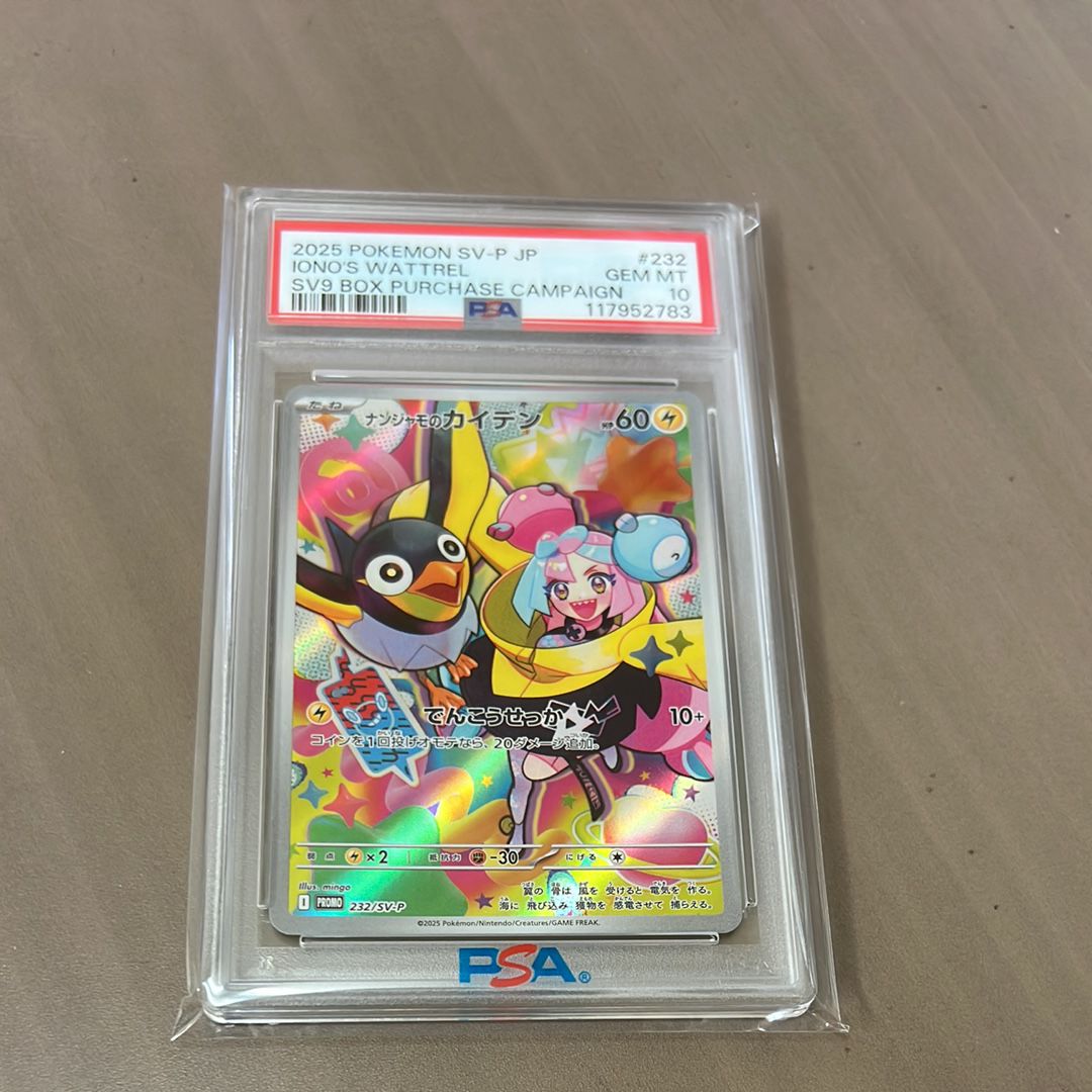 ナンジャモのカイデン P [SV-P 232](プロモーションカード「拡張パック バトルパートナーズ Box購入キャンペーン」)