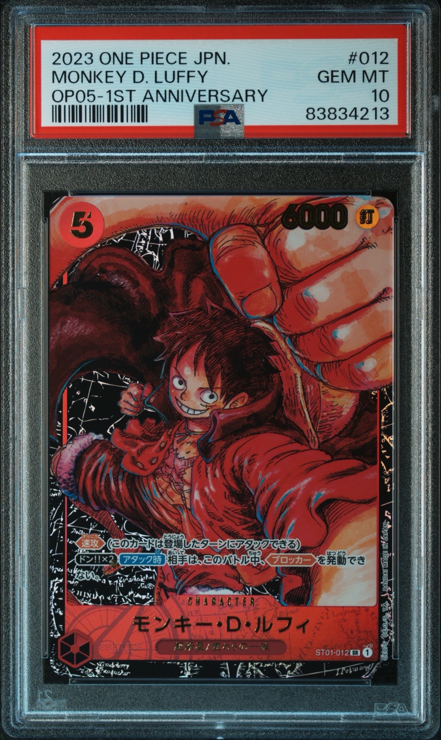 PSA10】モンキー・D・ルフィ SR [ST01-012] (ブースターパック 新時代