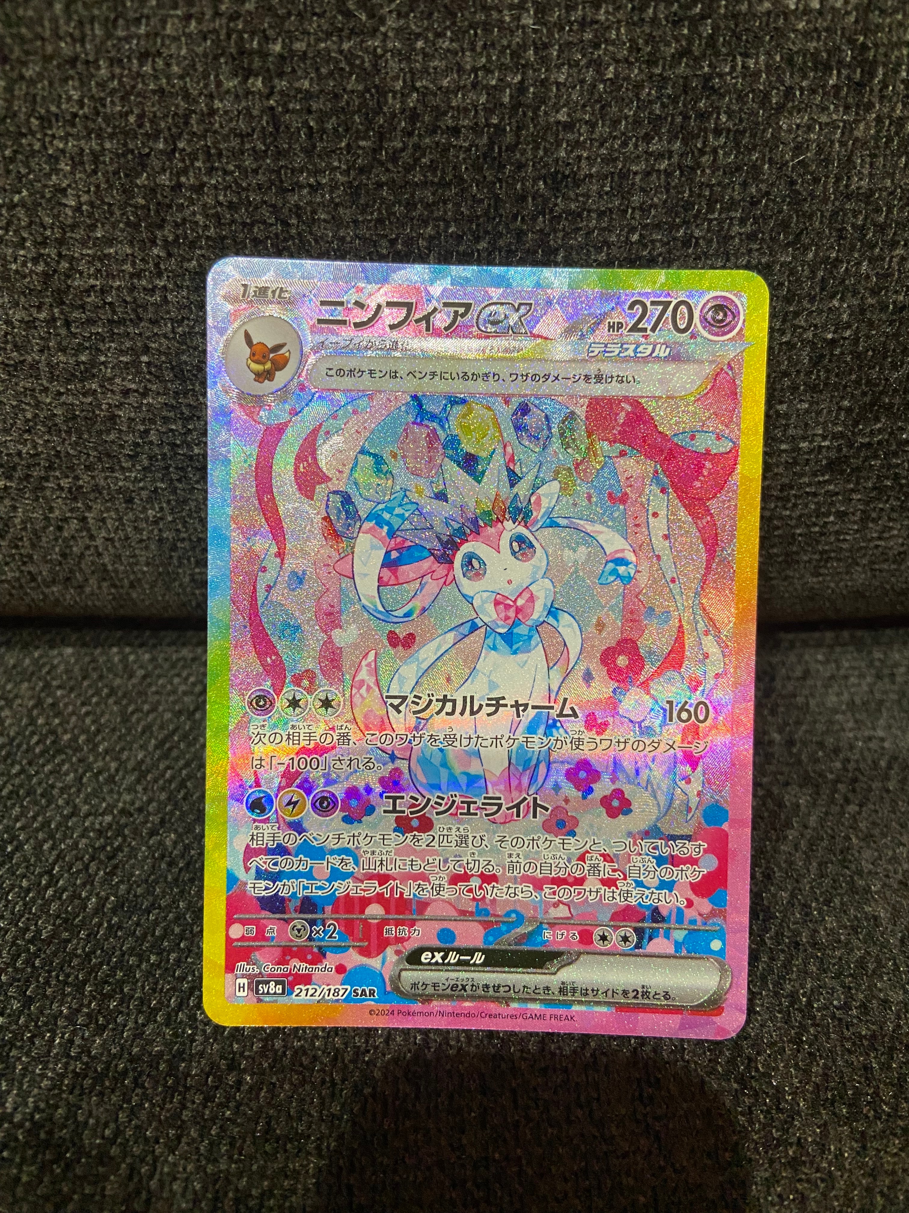 ニンフィアex SAR [SV8a 212/187](ハイクラスパック「テラスタルフェスex」)