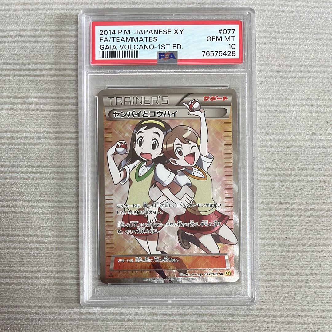 PSA10センパイとコウハイ SR :1ED [XY5-G 077⁄070](拡張パック