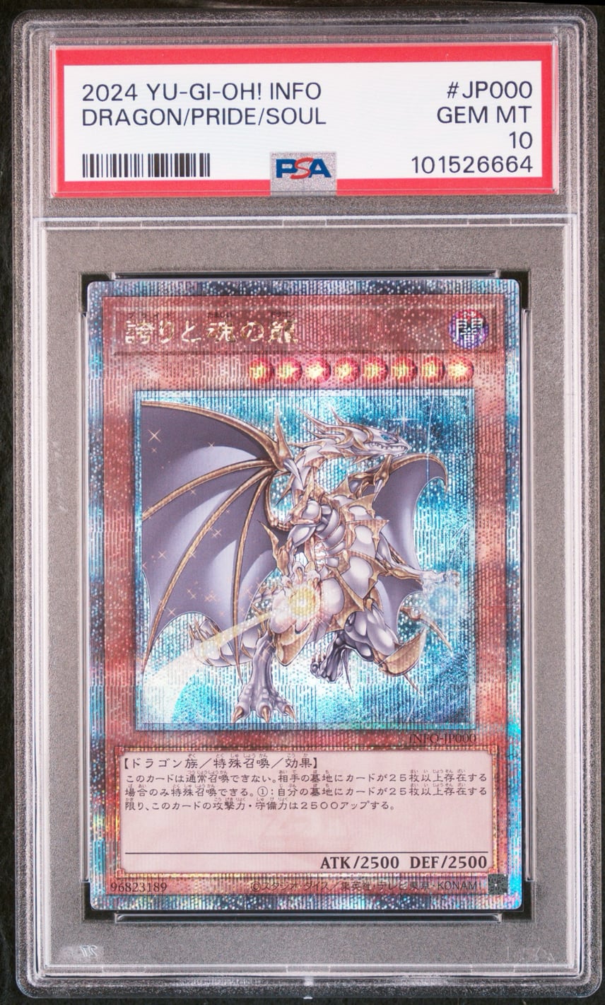 F*F様 遊戯王 誇りと魂の龍 25thシークレット PSA10 誇りと魂の龍25th F*F様 遊戯王 誇りと魂の龍 25thシークレット PSA10 誇りと魂の龍25th