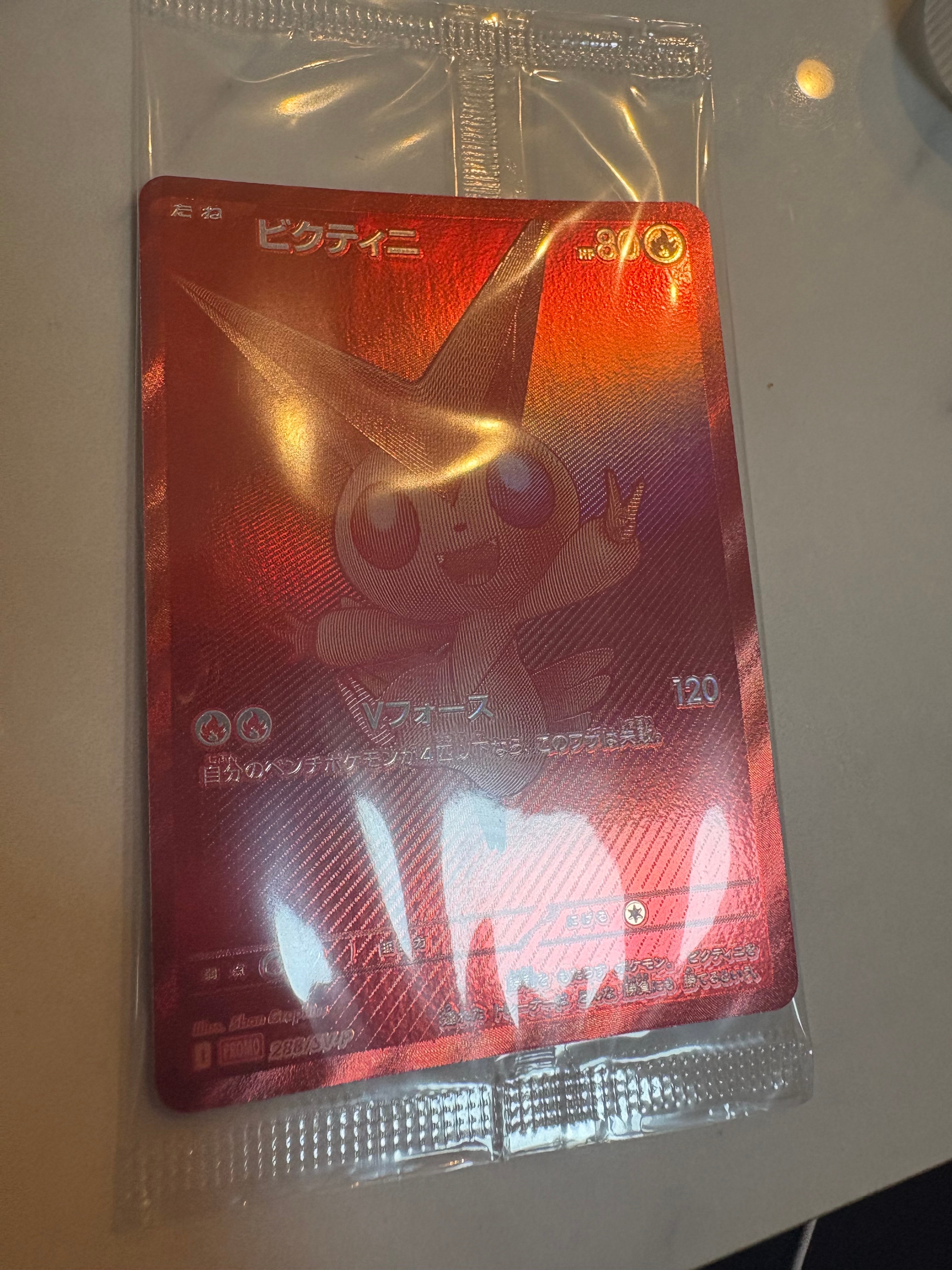 ビクティニ P [SV-P 288](プロモーションカード「ビクティニBWR争奪戦 上位賞 / おうちでブラックボルト・ホワイトフレア デッキ構築戦キャンペーン)