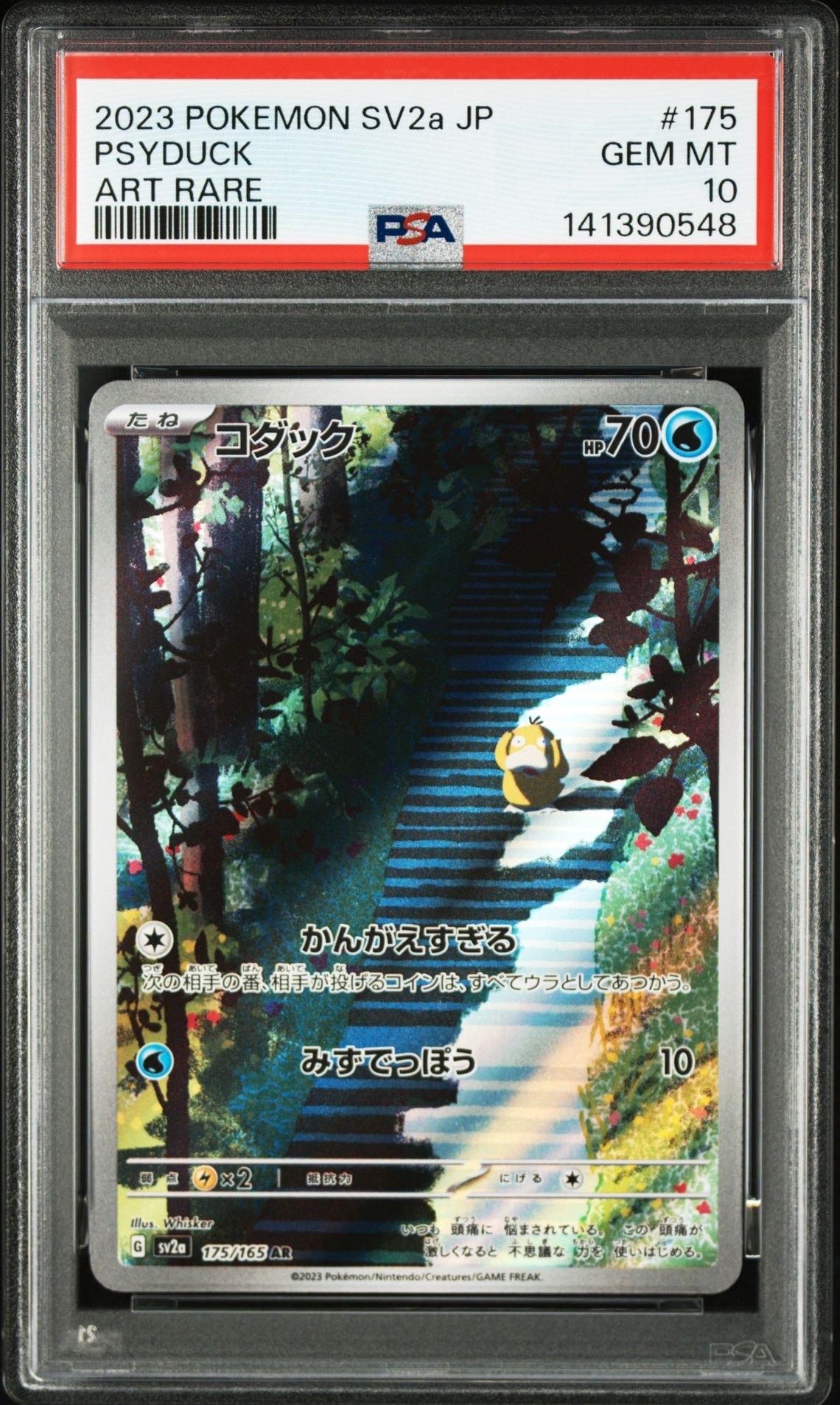 コダック AR[SV2a 175/165](強化拡張パック「ポケモンカード151」)