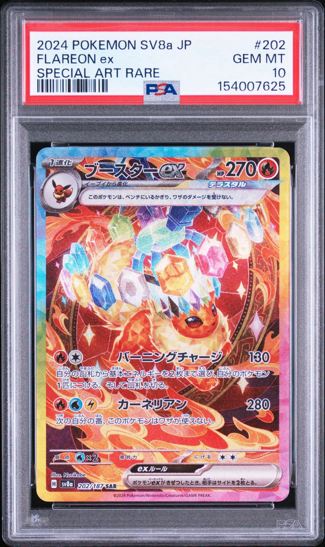 ポケモンカード ブースターex SAR SV8a 202/187 テラスタル ブースターex SAR [SV8a 202/187](ハイクラスパック「テラスタルフェス
