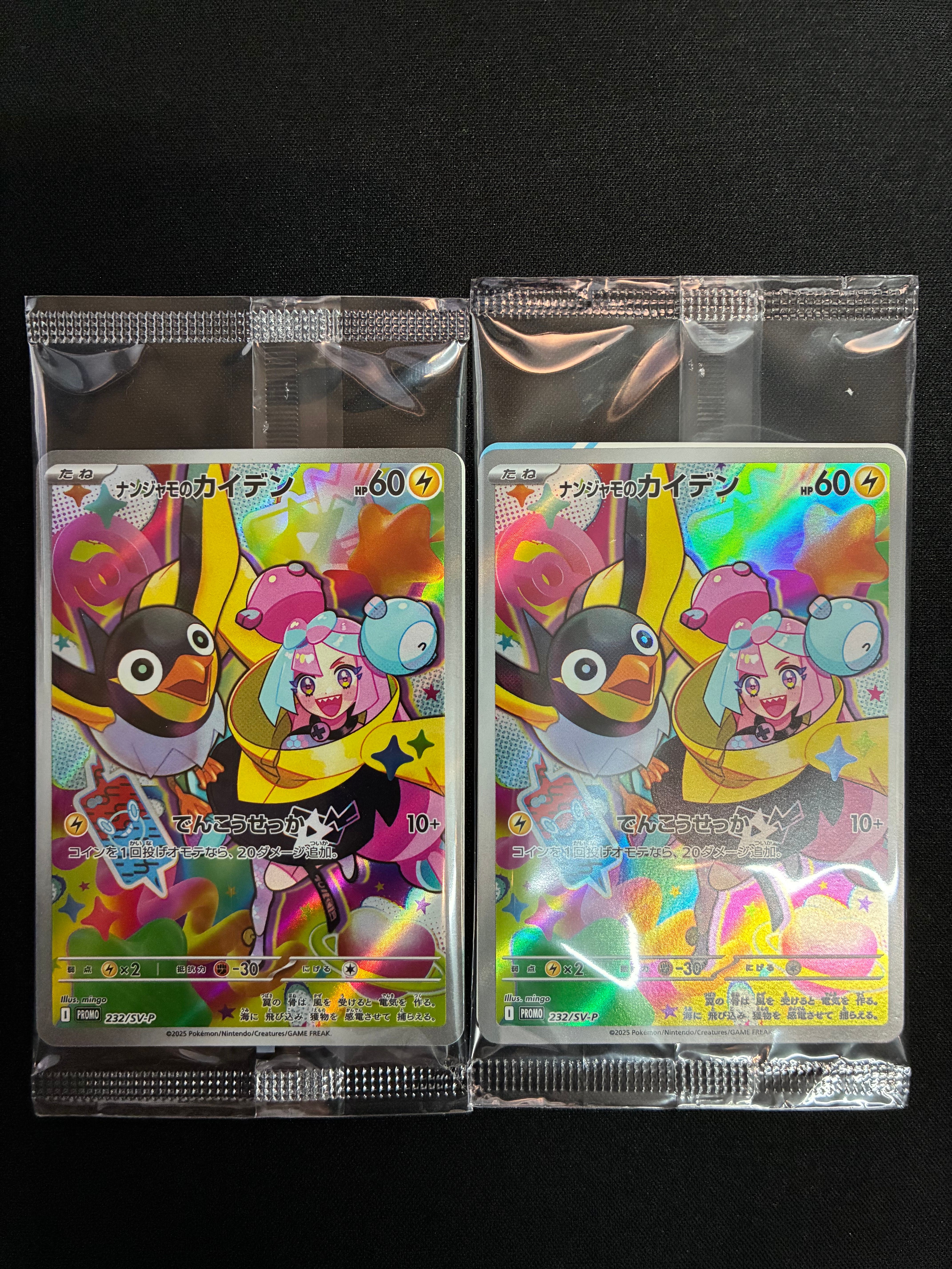 ナンジャモのカイデン P [SV-P 232](プロモーションカード「拡張パック バトルパートナーズ Box購入キャンペーン」)