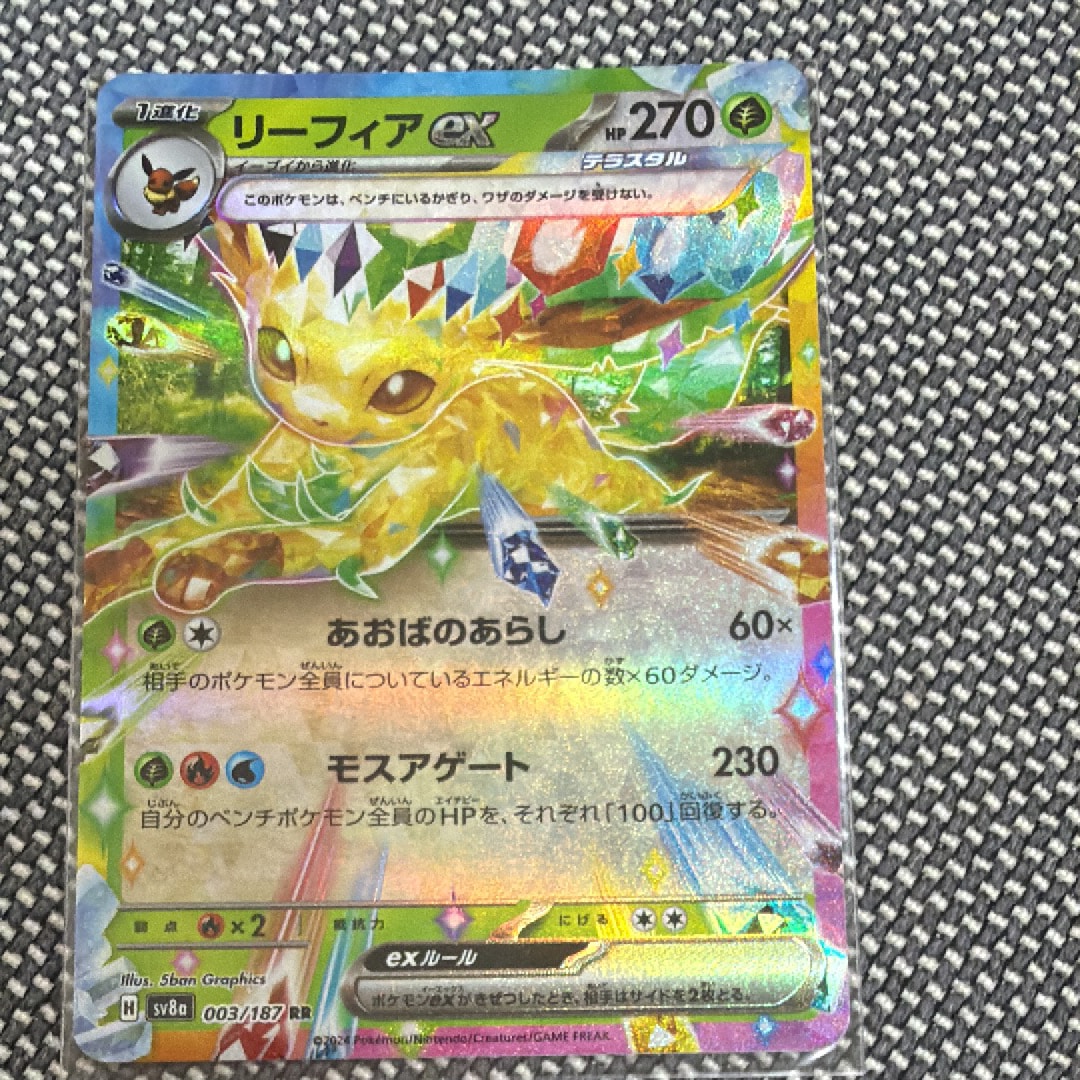 PSA10】リーフィアex RR [SV8a 003/187](ハイクラスパック「テラスタル