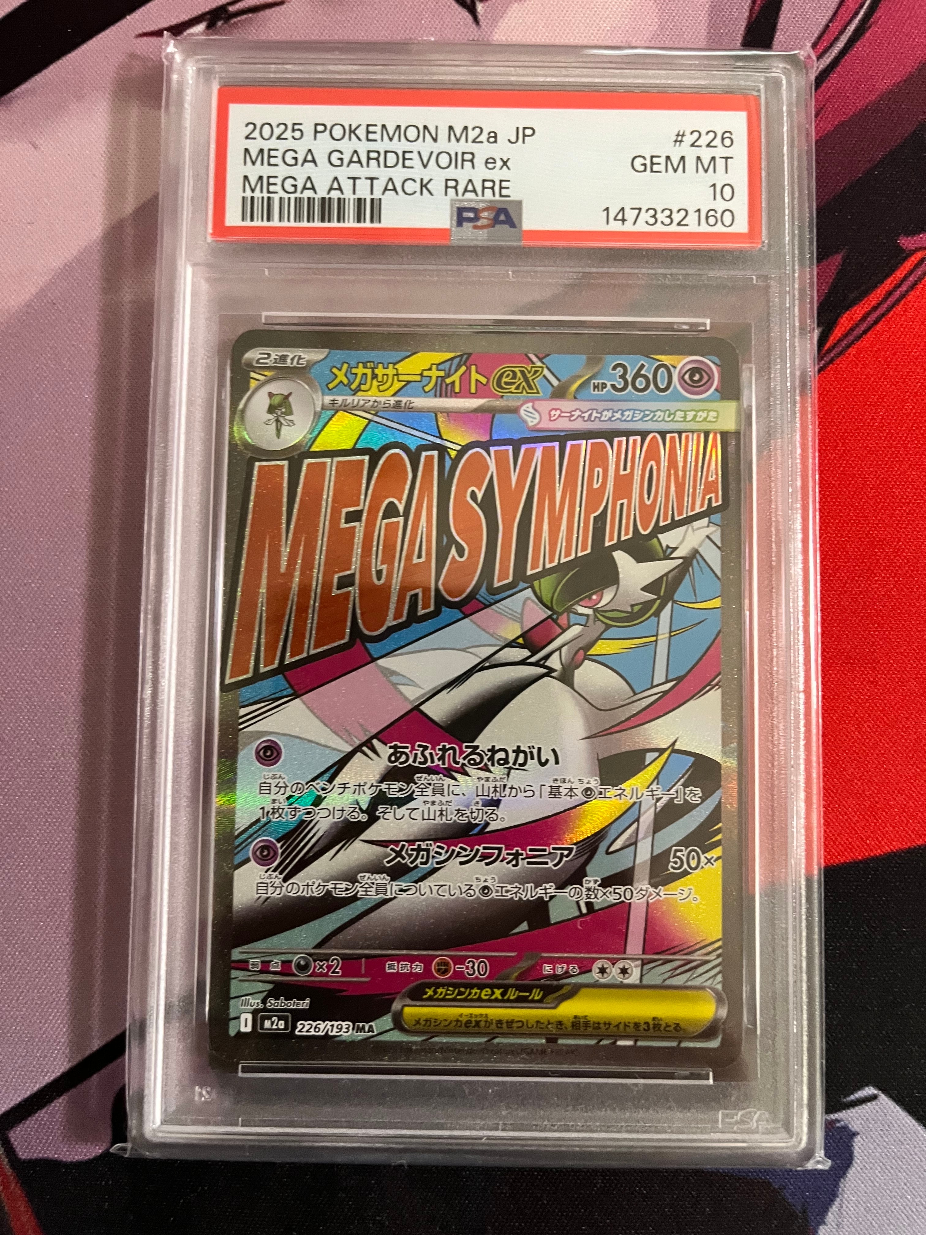 PSA10】メガサーナイトex MA [M2a 226/193](ハイクラスパック「MEGA