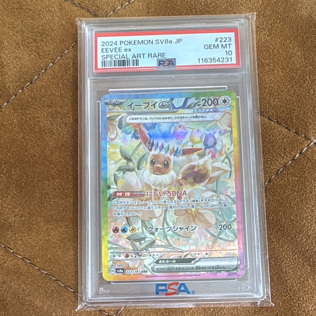 イーブイex SAR [SV8a 223/187](ハイクラスパック「テラスタルフェスex」)