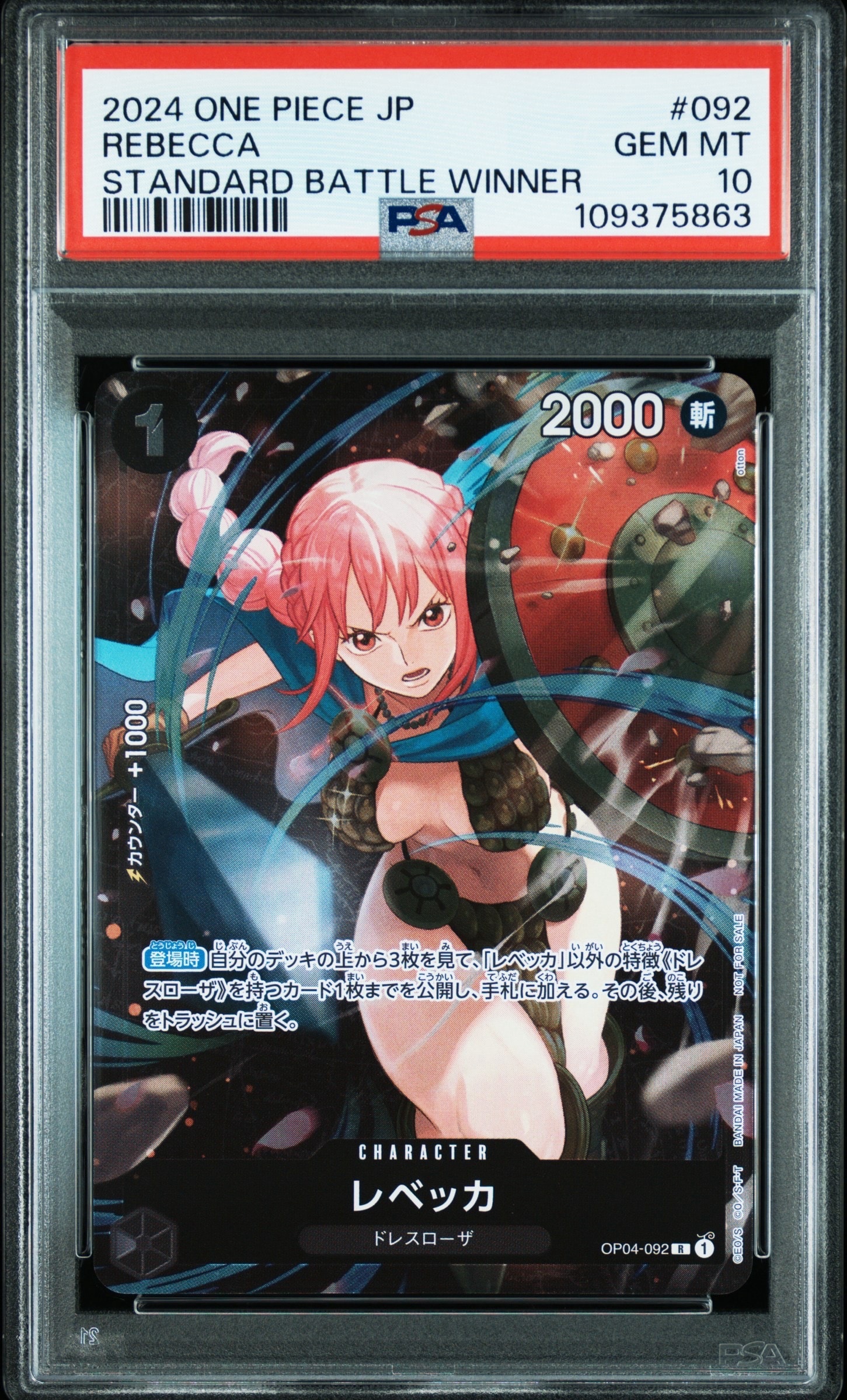 レベッカ R [OP04-092](プロモーションカード「スタンダードバトル 2024年12月優勝記念品」)