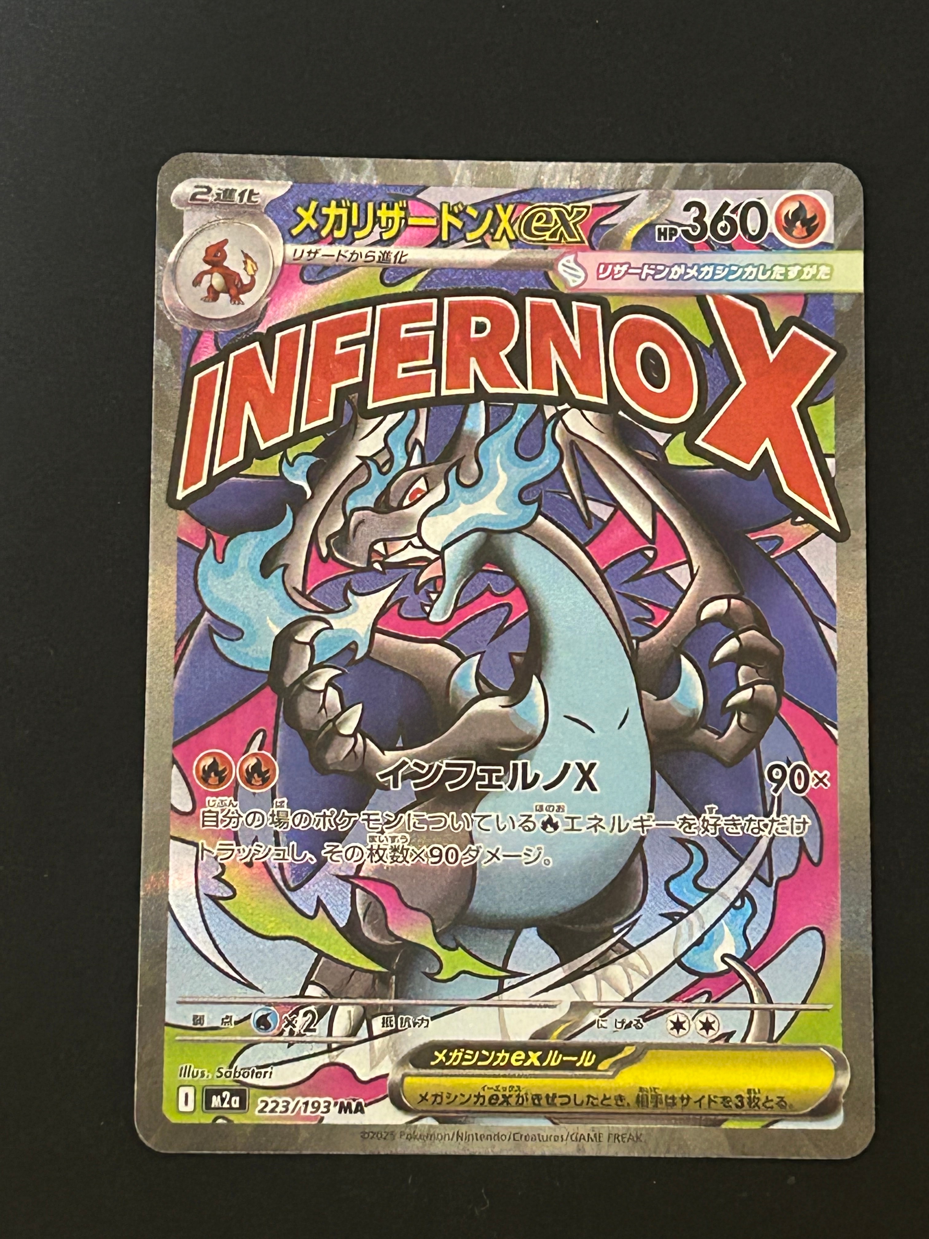 メガリザードンXex MA [M2a 223/193](ハイクラスパック「MEGAドリームex」)