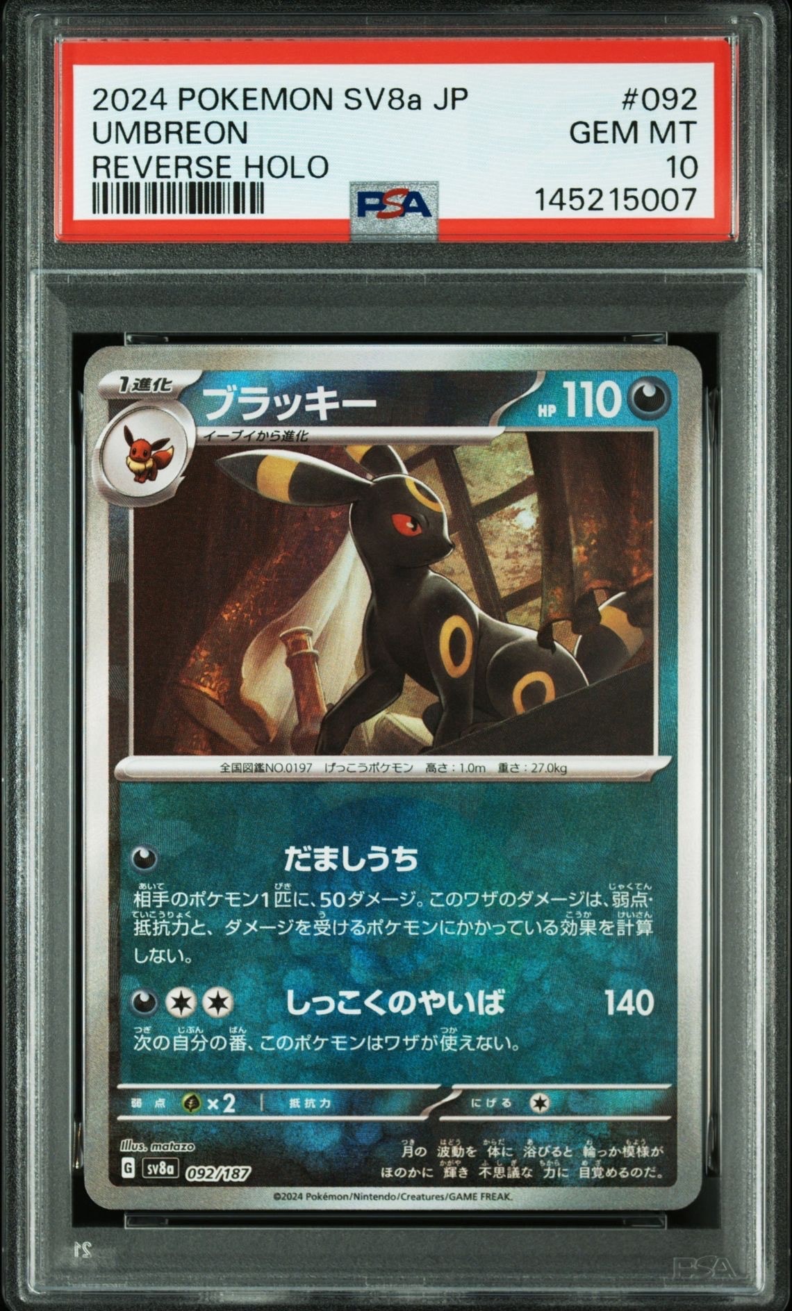 ブラッキー :モンスターボールミラー [SV8a 092/187](ハイクラスパック「テラスタルフェスex」)