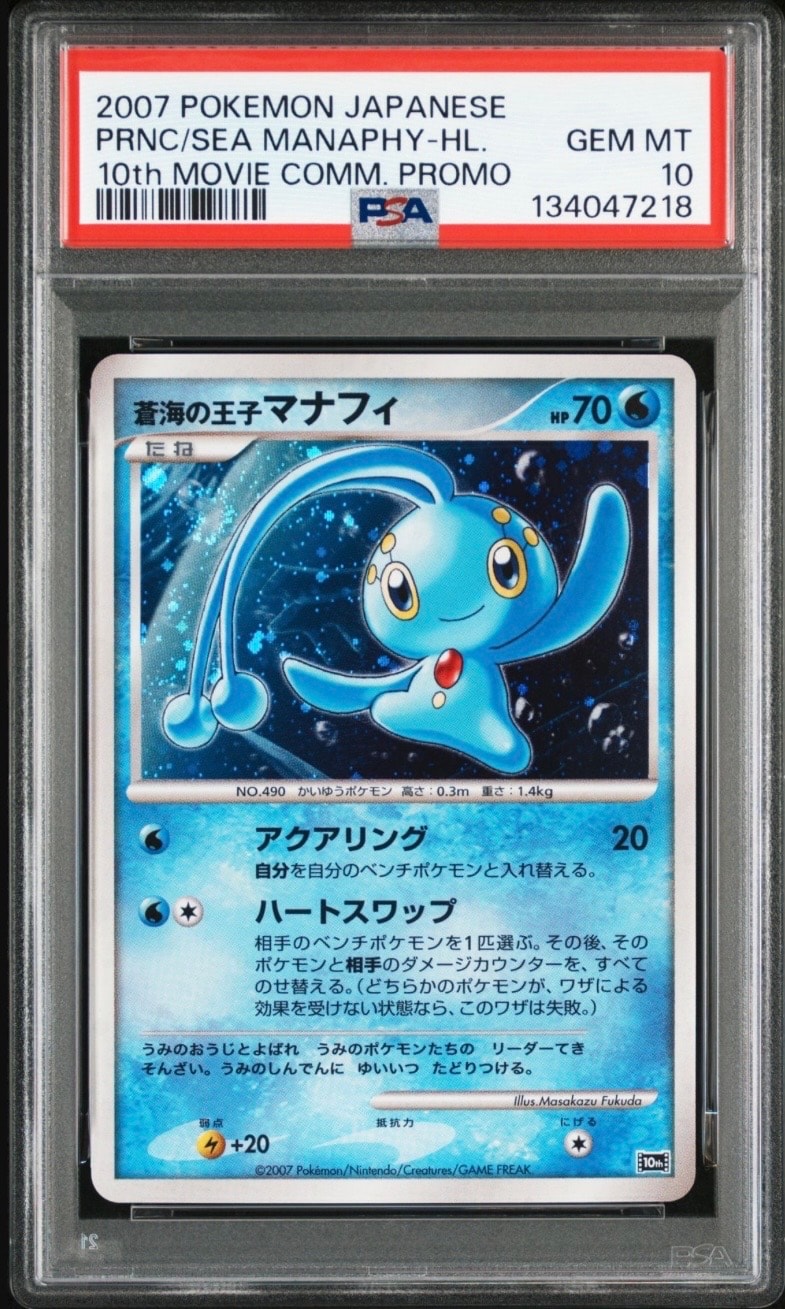 PSA10】蒼海の王子マナフィ [10th](ダイヤモンドパール「映画10周年