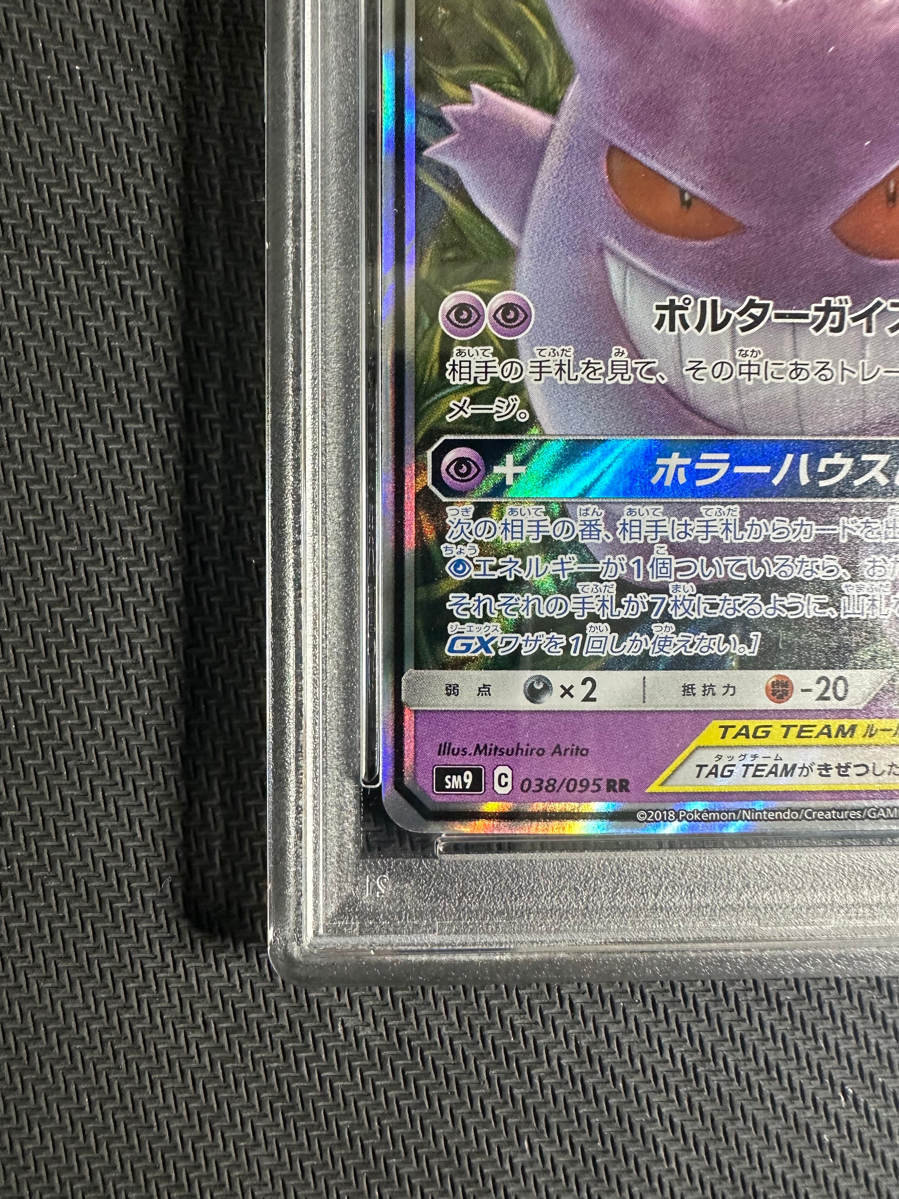 PSA 10]Gengar & Mimikyu GX RR [SM9 038/095](Expansion Pack