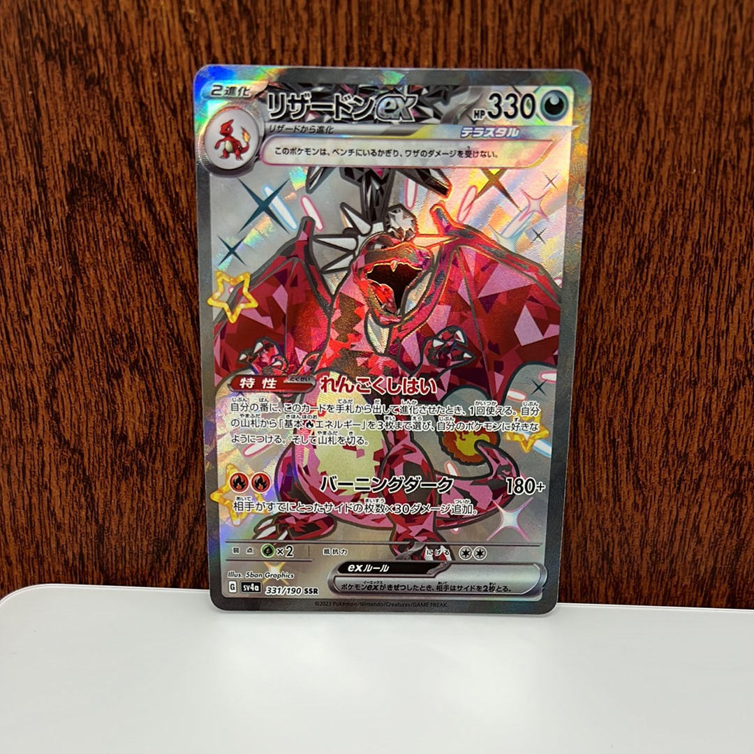 PSA10】リザードンex SSR[SV4a 331/190](ハイクラスパック「シャイニー