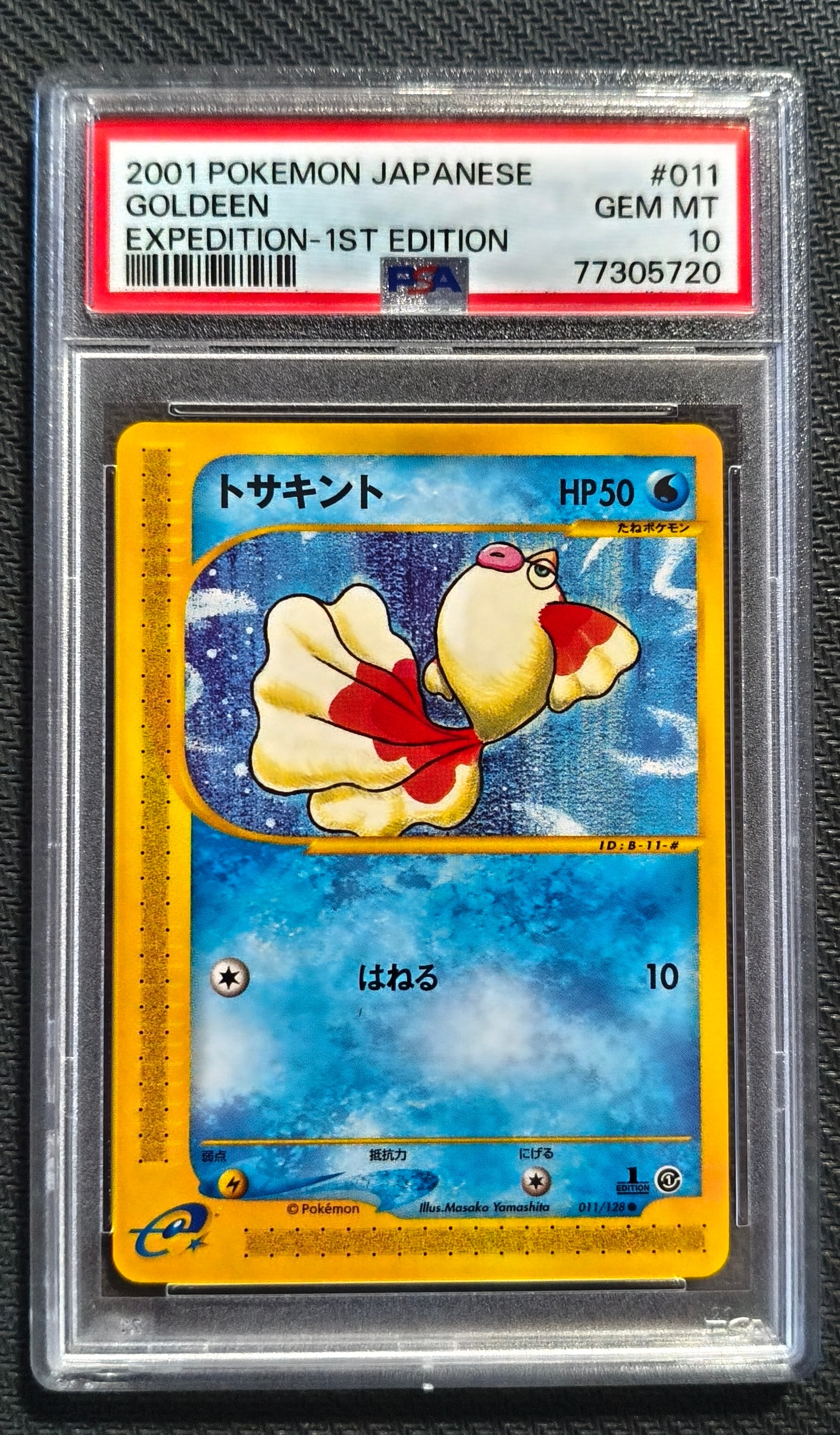 PSA10トサキント カードe 1ed ● 第1弾基本拡張パック 011/128 PSA10】トサキント ○ :1ED [e1 011/128](ポケモンカードe 第1弾「基本