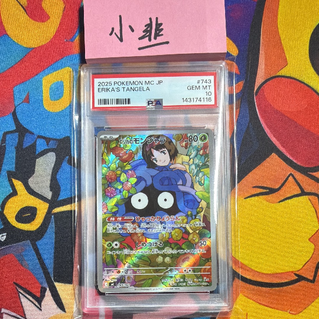 エリカのモンジャラ AR仕様 [MC 743/742](スタートデッキ100「バトル