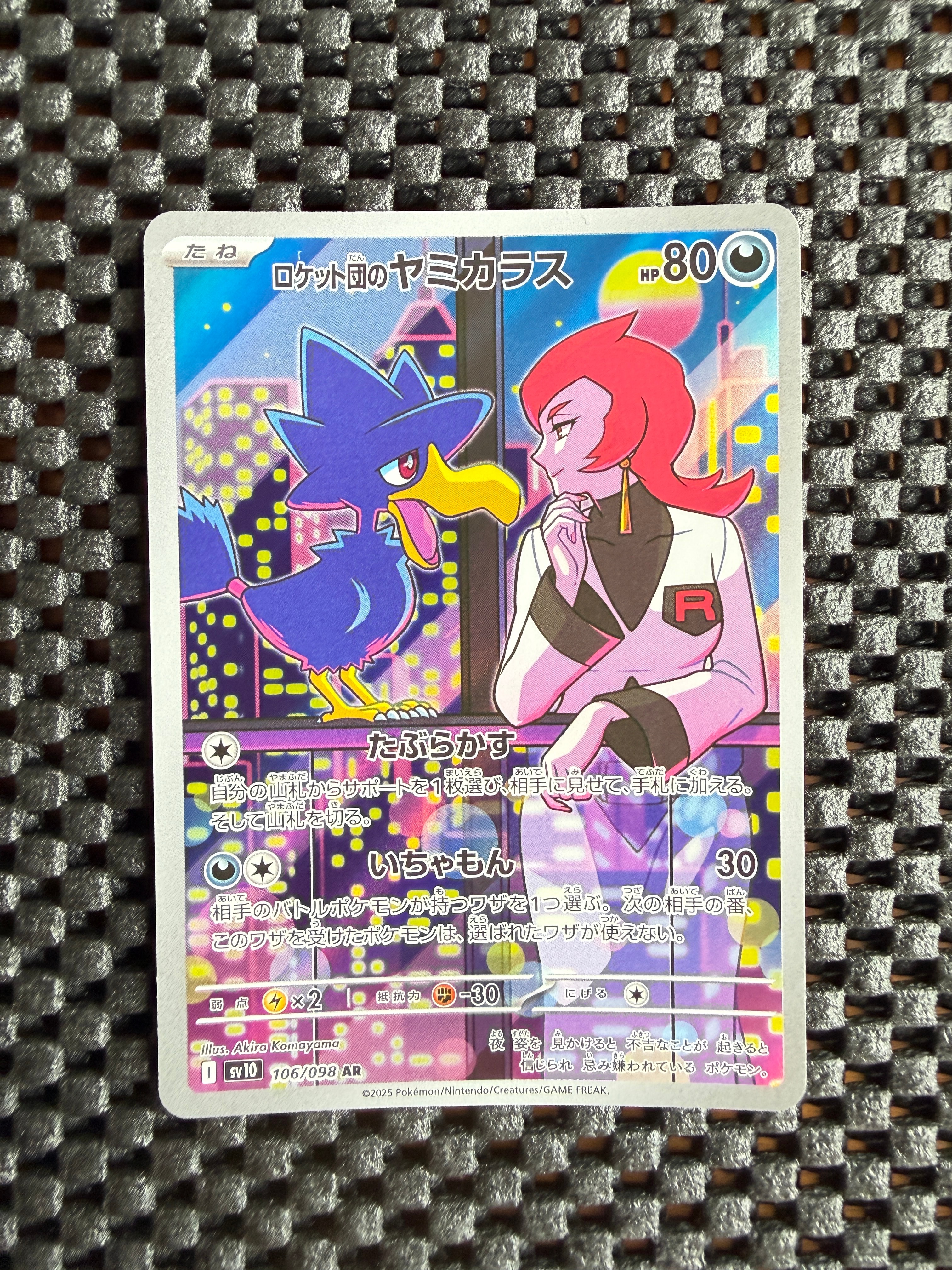 ロケット団のヤミカラス AR [SV10 106/098](拡張パック「ロケット団の栄光」)