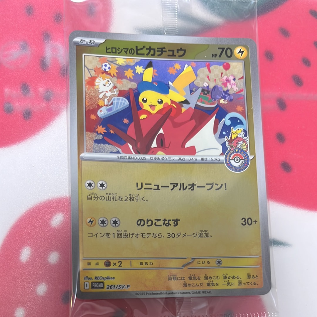 ヒロシマのピカチュウ P [SV-P 261](スペシャルBOX「ポケモンセンターヒロシマ」)