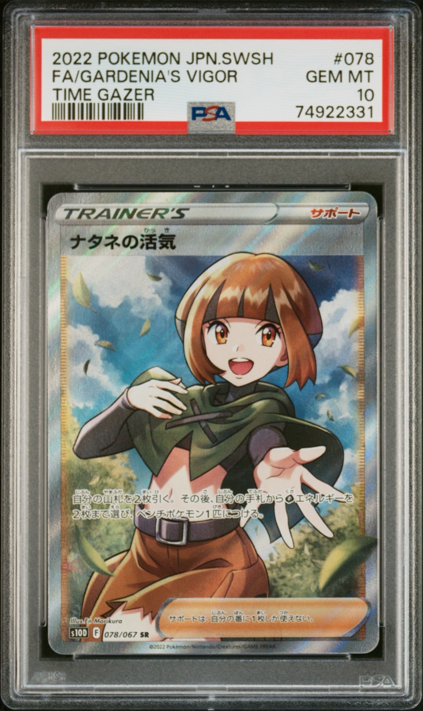 ナタネの活気 SR[S10D 078/067](拡張パック「タイムゲイザー」)