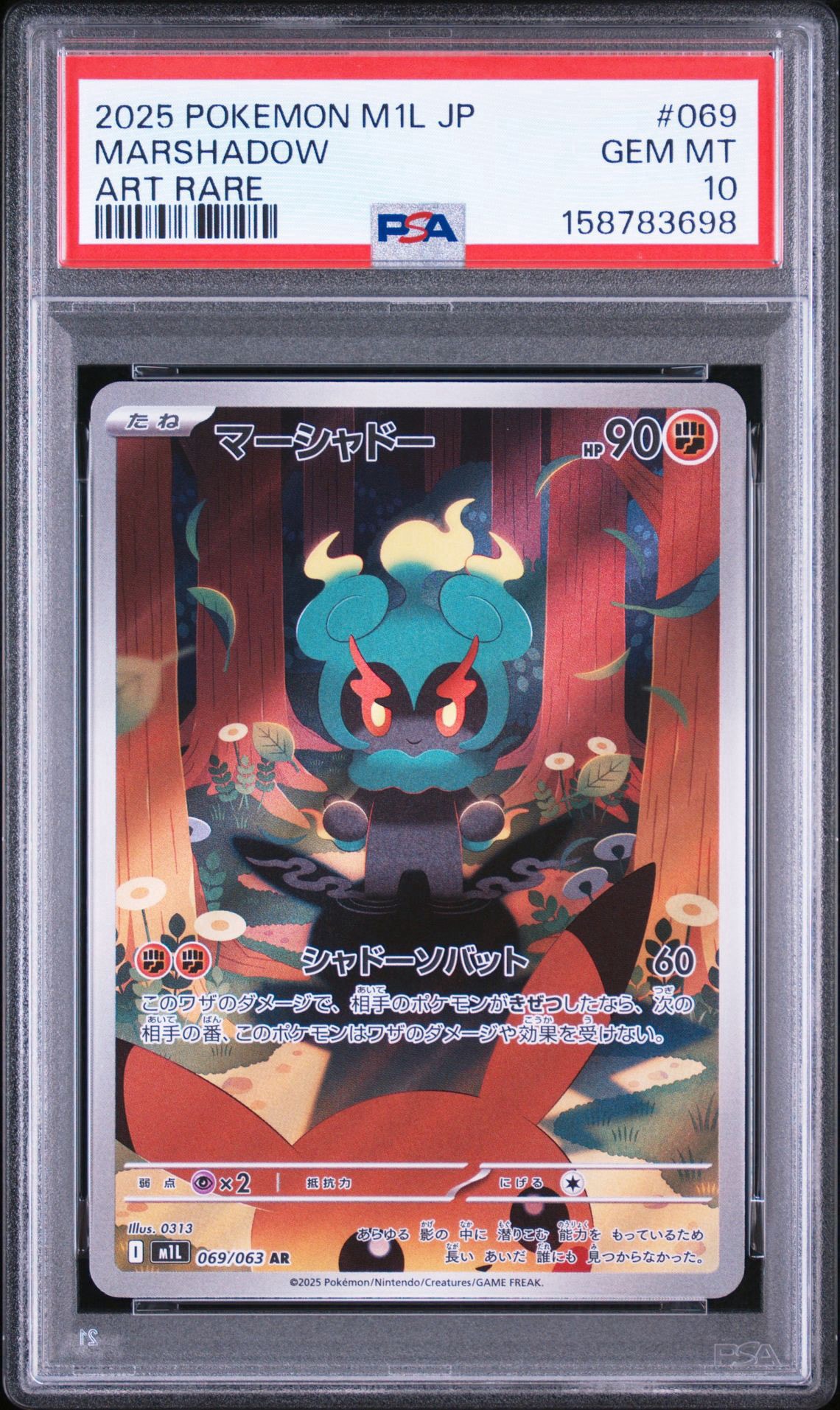 マーシャドー AR [M1L 069/063](拡張パック「メガブレイブ」)通販