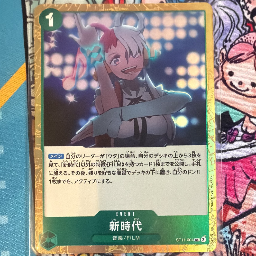 新時代 SR [ST11-004] (スターターデッキ Side ウタ)