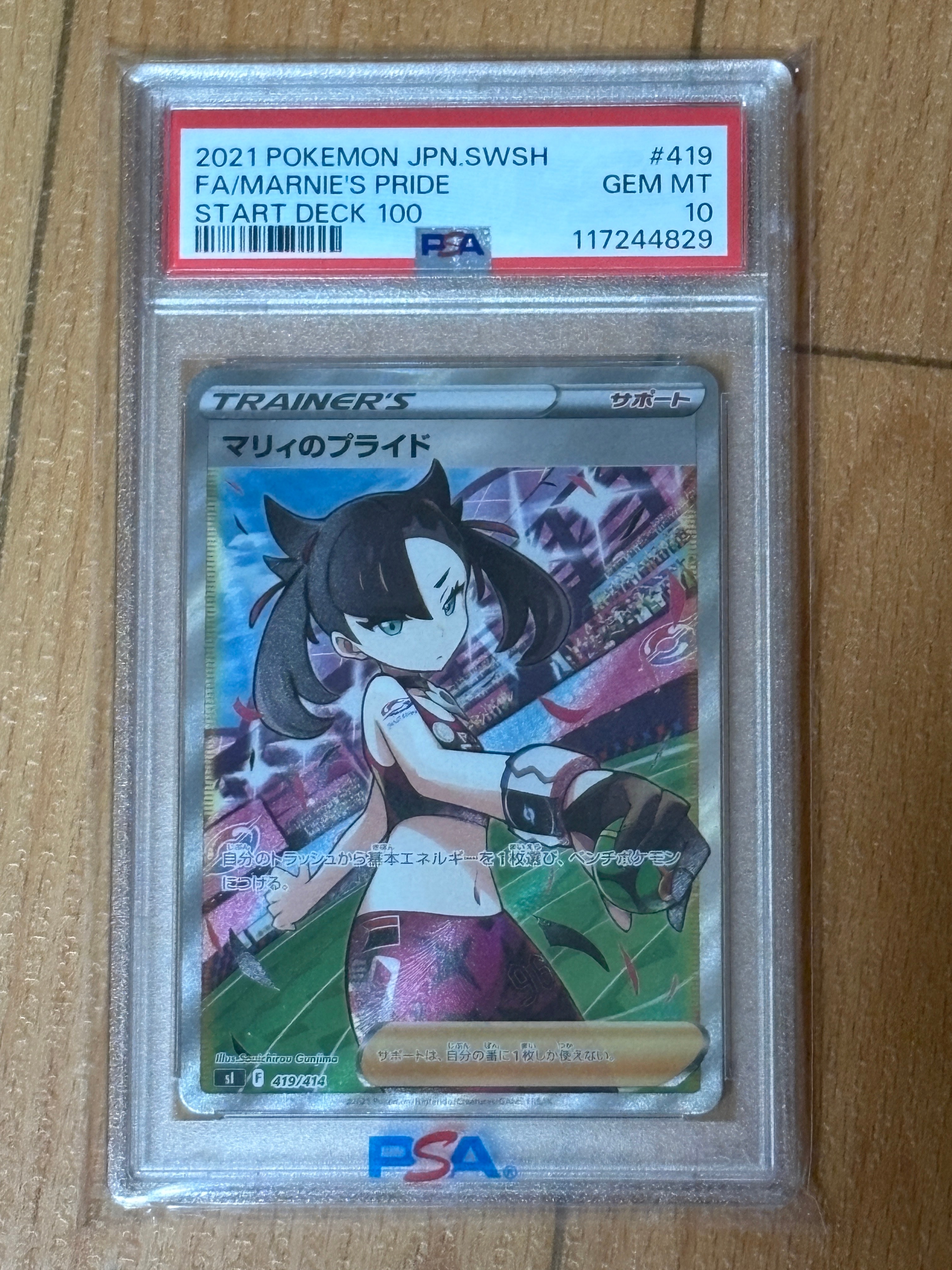 PSA10】マリィのプライド[SI 419/414](スタートデッキ100) 1枚の中古