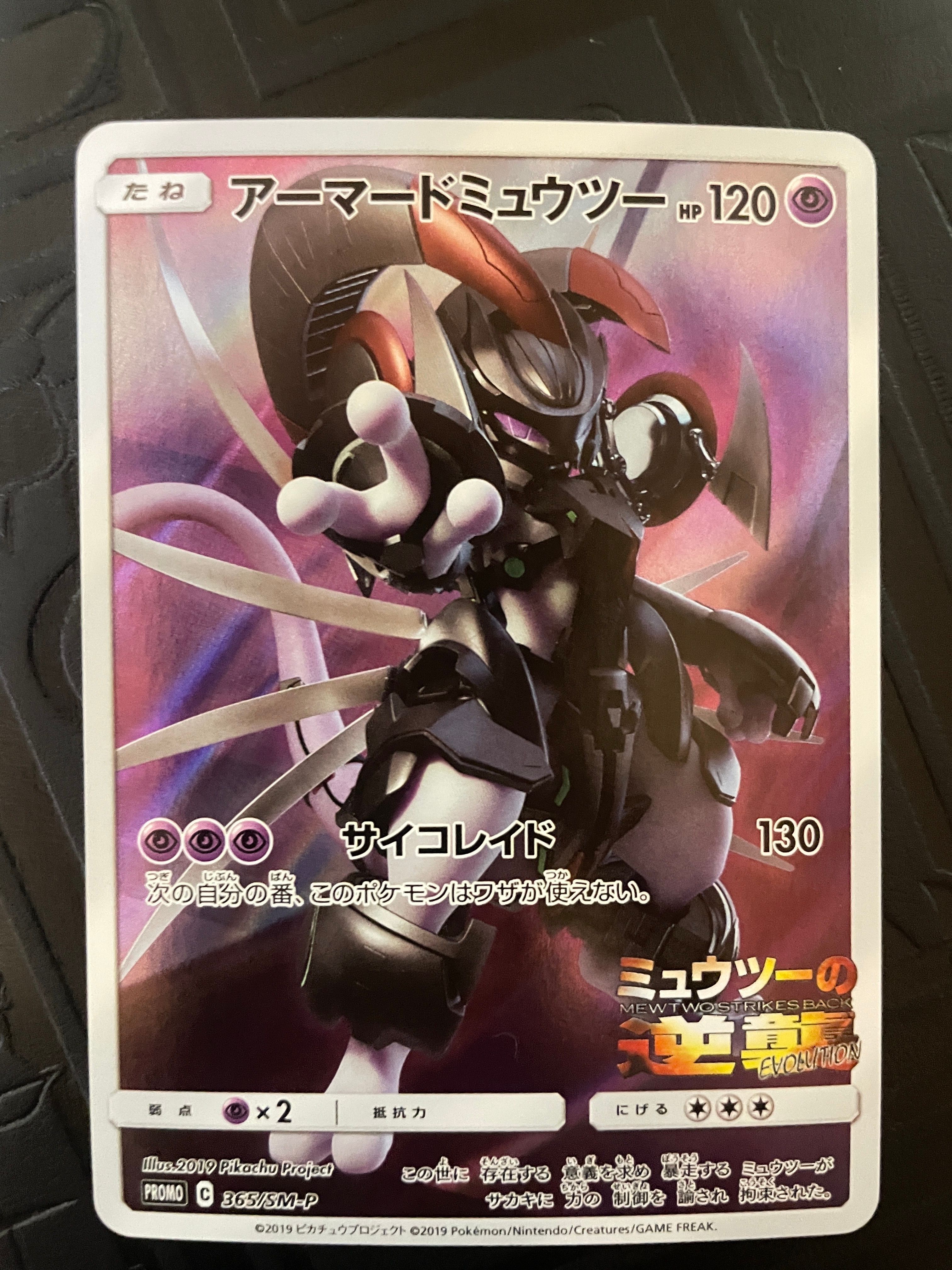 アーマードミュウツー: プロモ (開封済) [SM-P 365](プロモーションカード「SM-P」)