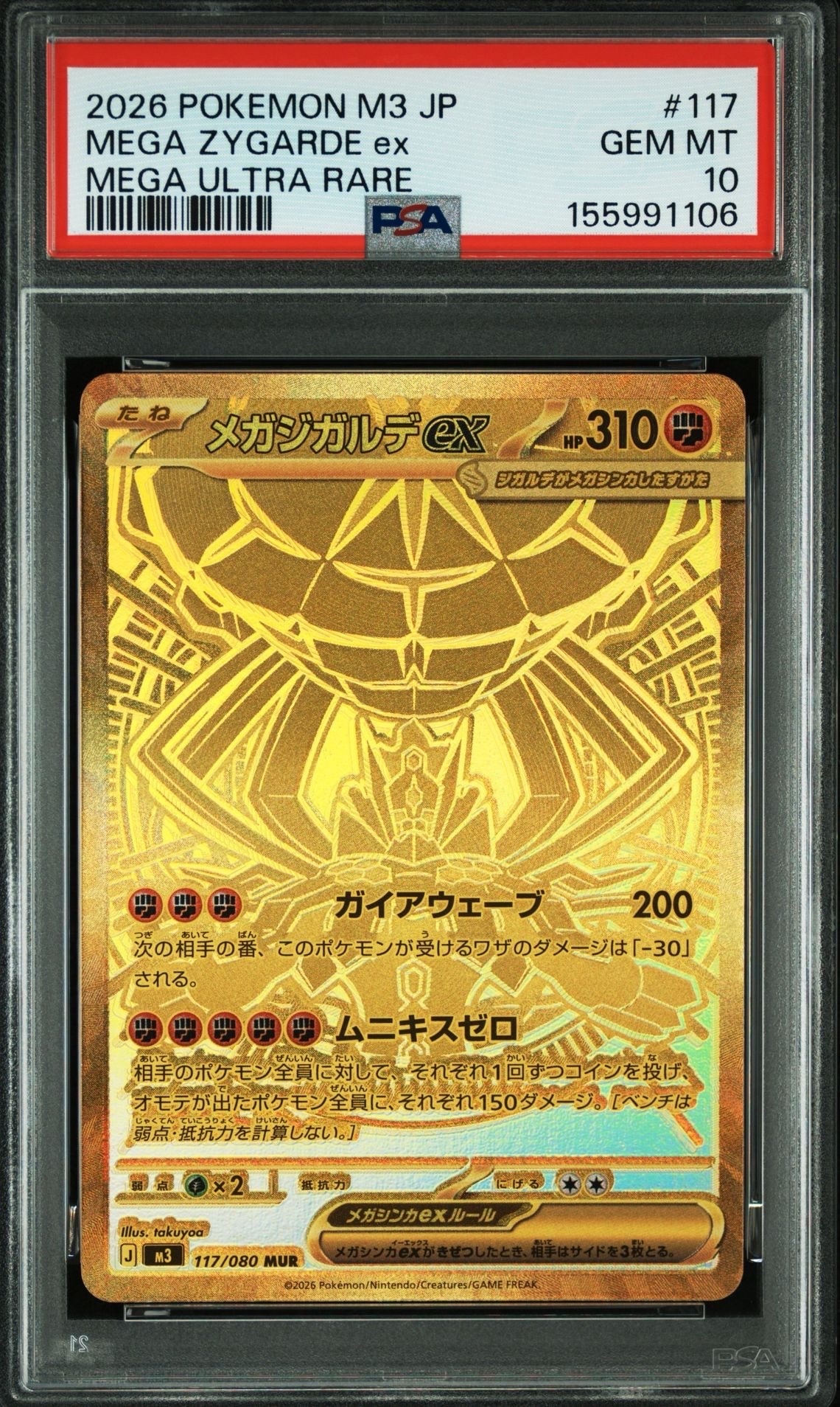 メガジガルデex MUR [M3 117/080](拡張パック「ムニキスゼロ」)の新品