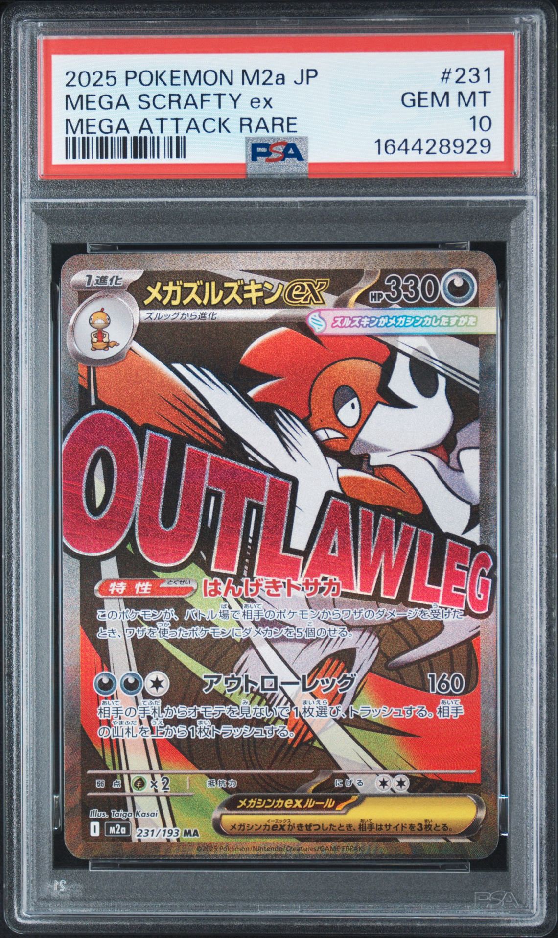 PSA10】メガズルズキンex MA [M2a 231/193](ハイクラスパック「MEGA