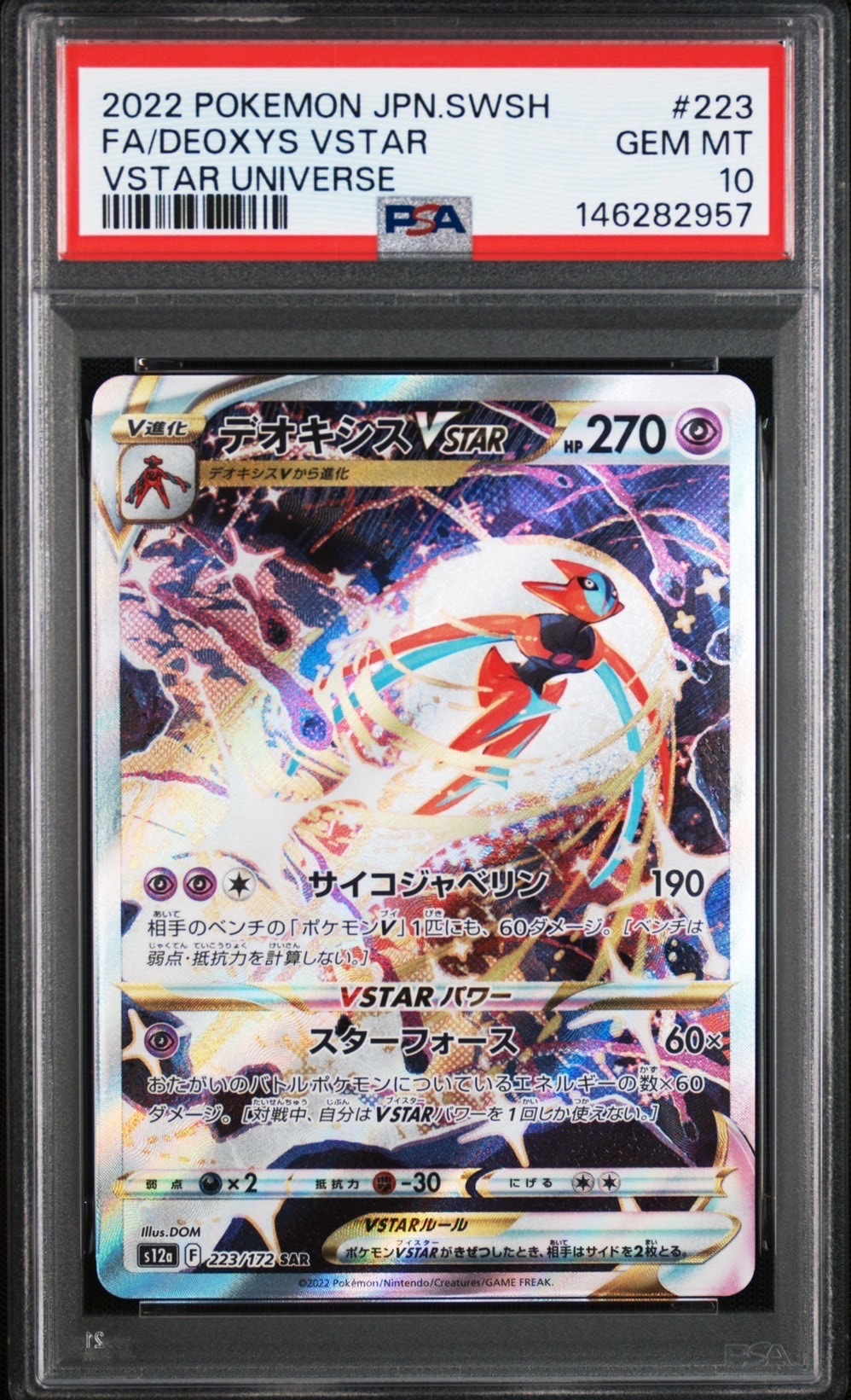 PSA10】リーリエのピッピex SAR [SV9 126/100](拡張パック「バトル
