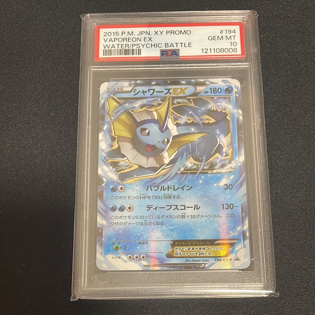 PSA10 シャワーズEX 194/XY-P プロモ シャワーズEX ポケモンカード 194/XY-P プロモ PSA10｜トレファクONLINE